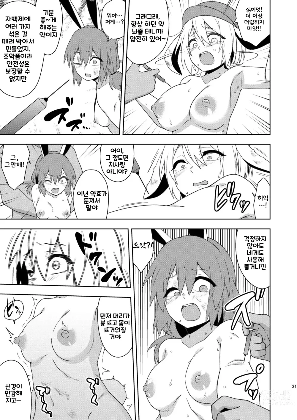 Page 31 of doujinshi 전화의 달토끼