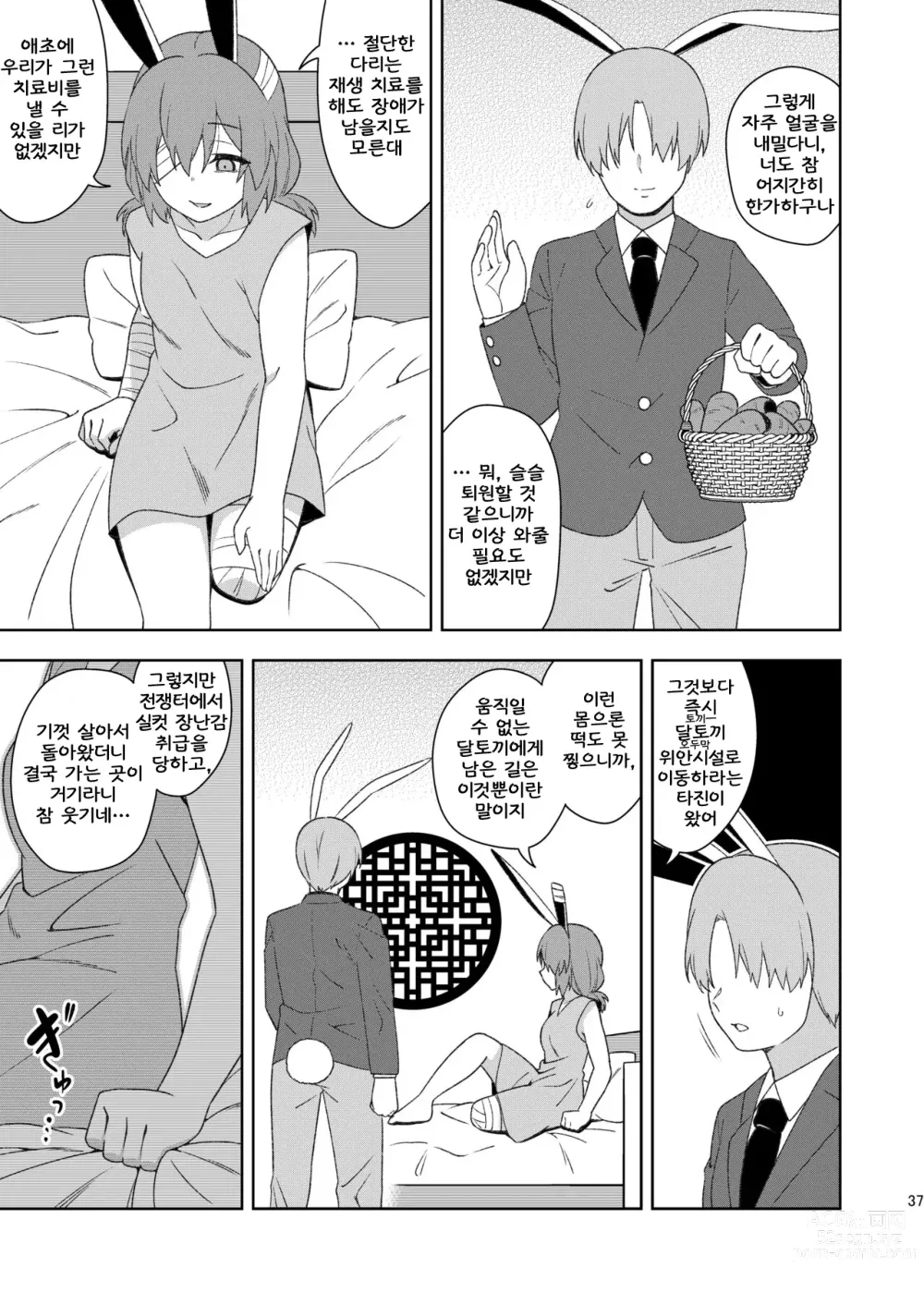 Page 37 of doujinshi 전화의 달토끼