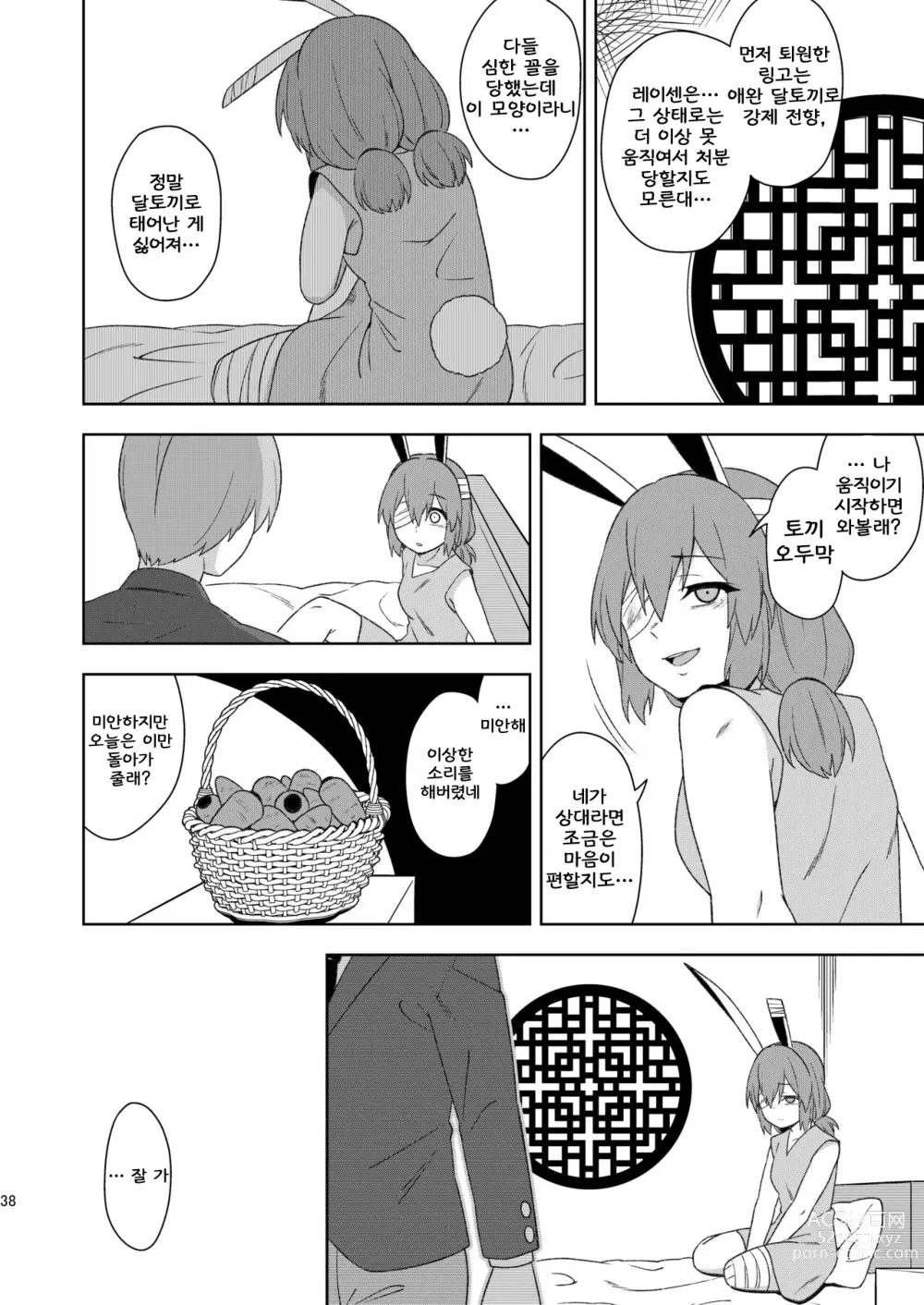Page 38 of doujinshi 전화의 달토끼