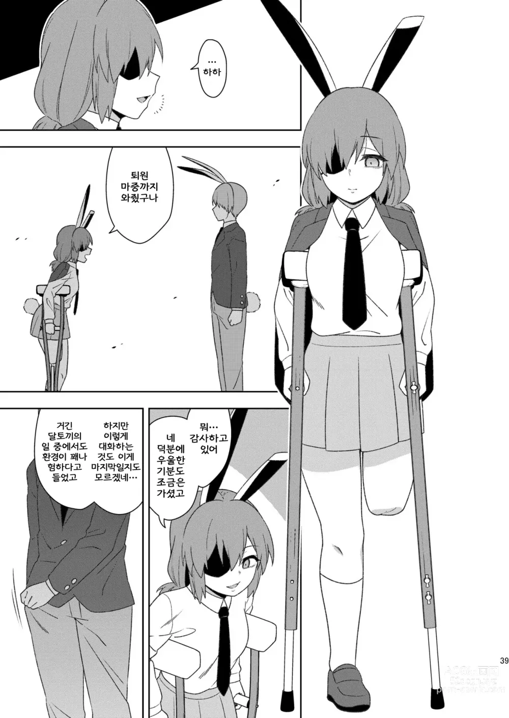 Page 39 of doujinshi 전화의 달토끼