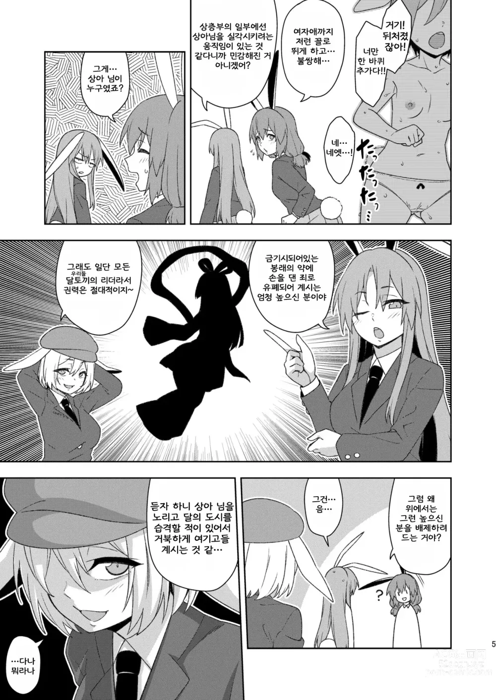 Page 5 of doujinshi 전화의 달토끼