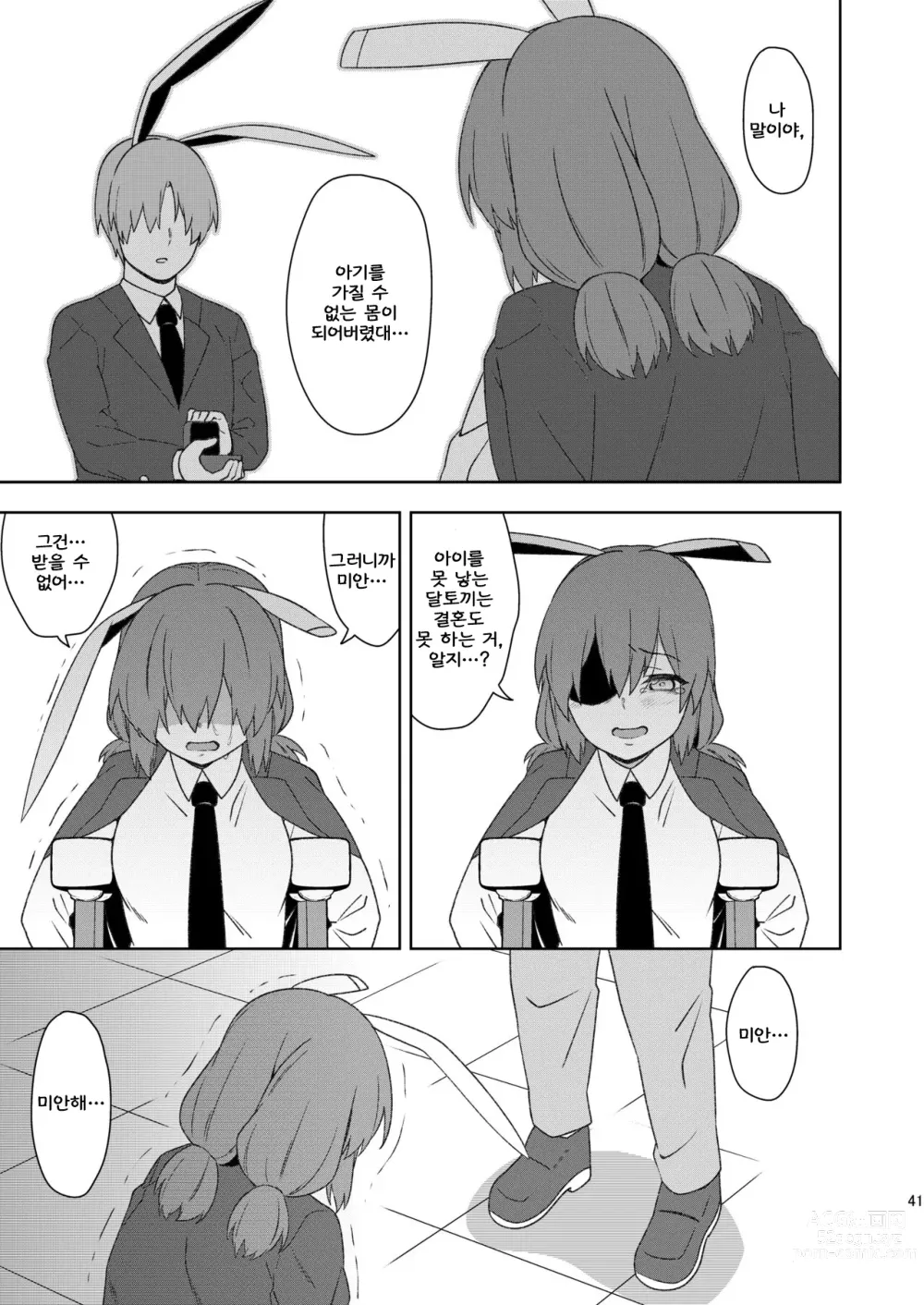 Page 41 of doujinshi 전화의 달토끼