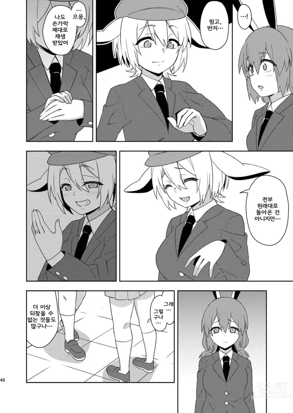 Page 46 of doujinshi 전화의 달토끼