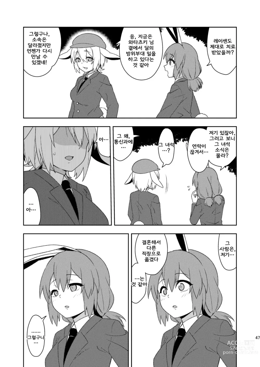 Page 47 of doujinshi 전화의 달토끼