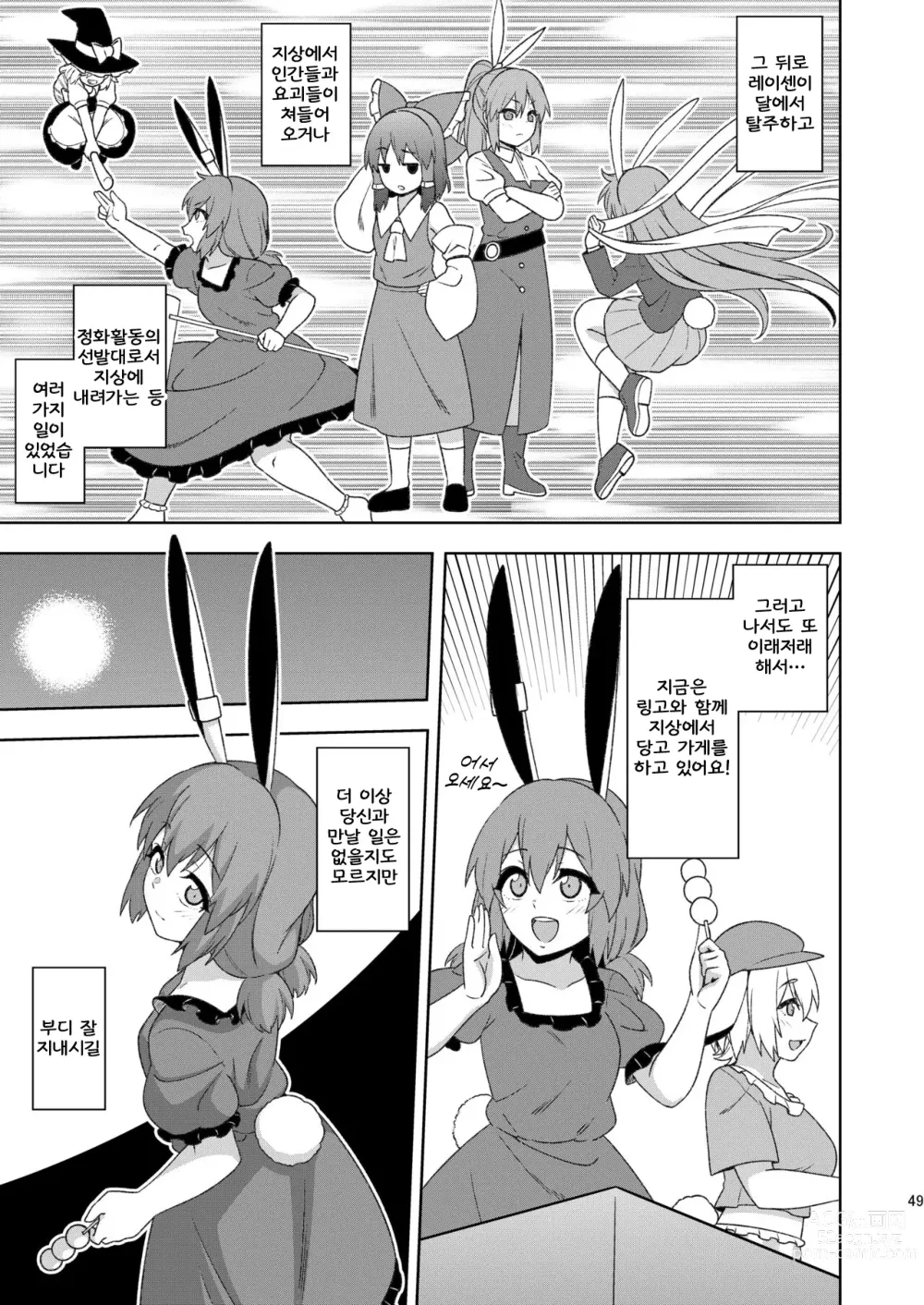 Page 49 of doujinshi 전화의 달토끼