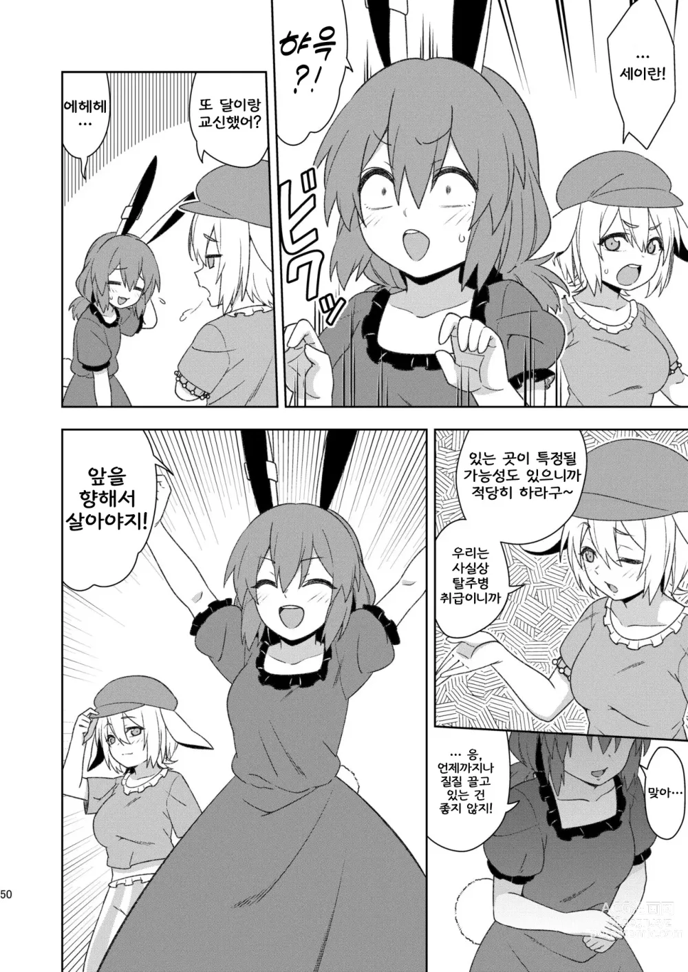 Page 50 of doujinshi 전화의 달토끼