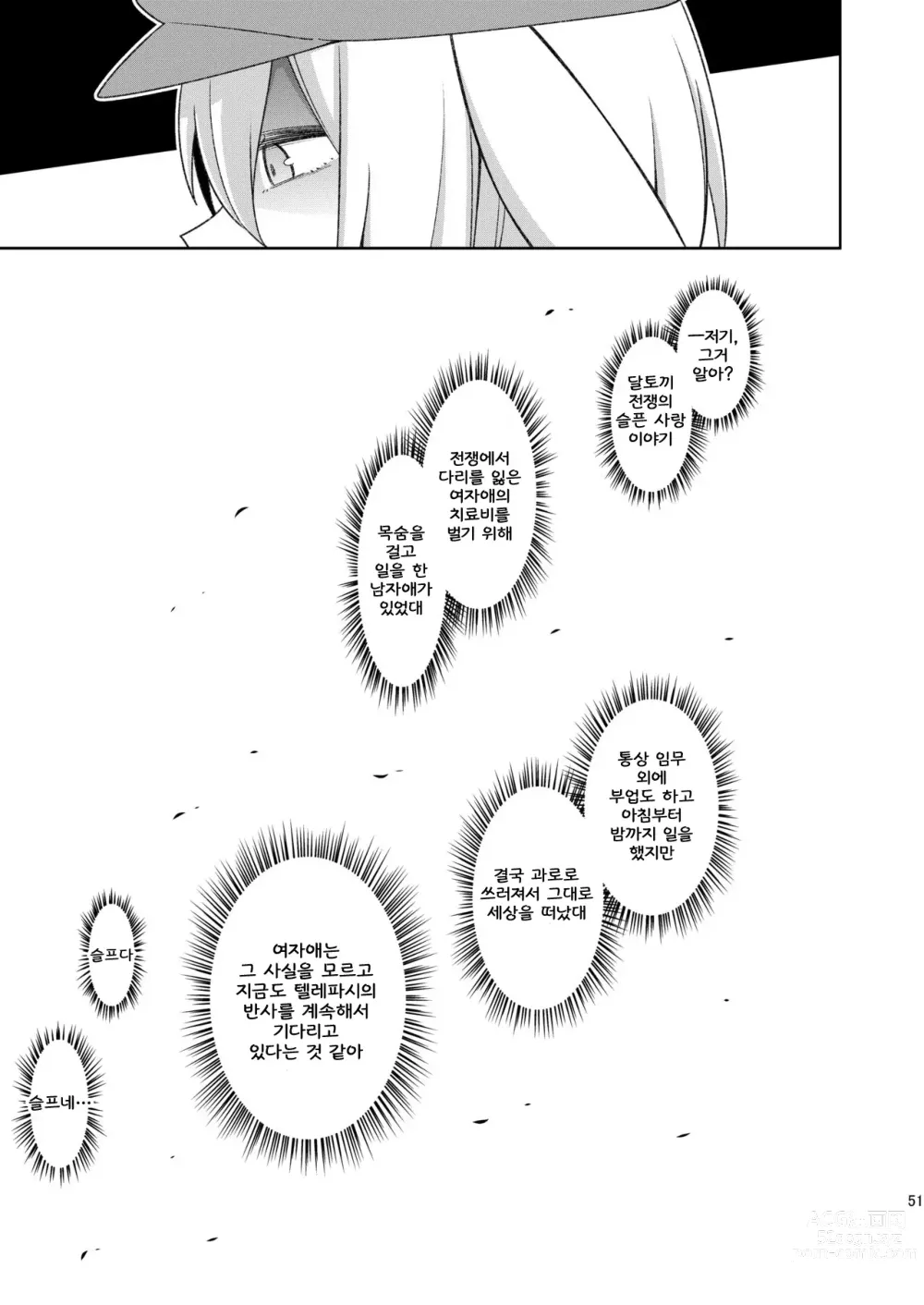 Page 51 of doujinshi 전화의 달토끼