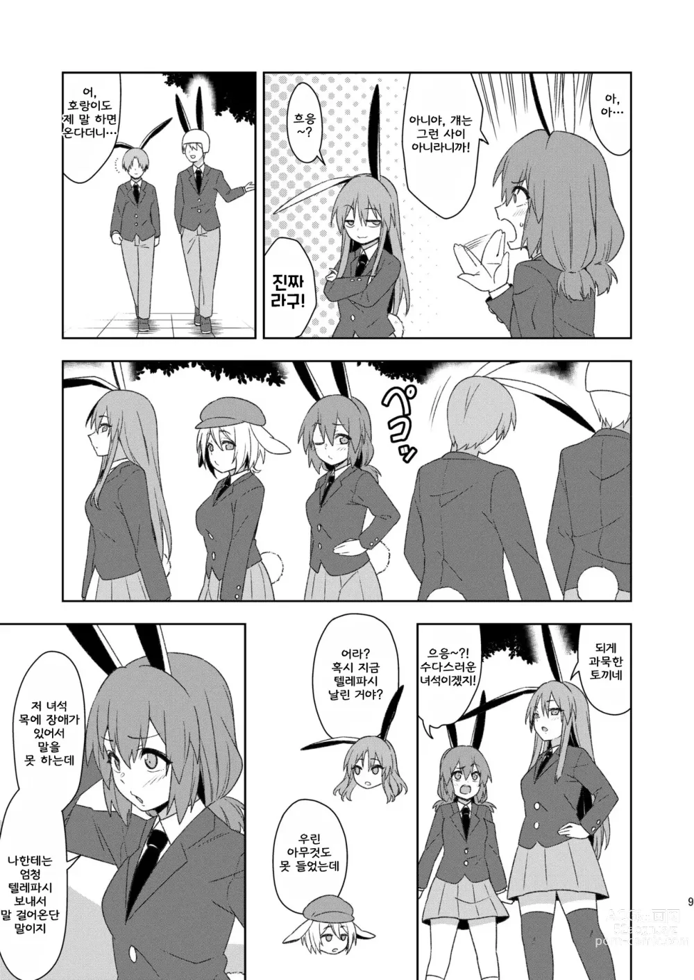 Page 9 of doujinshi 전화의 달토끼