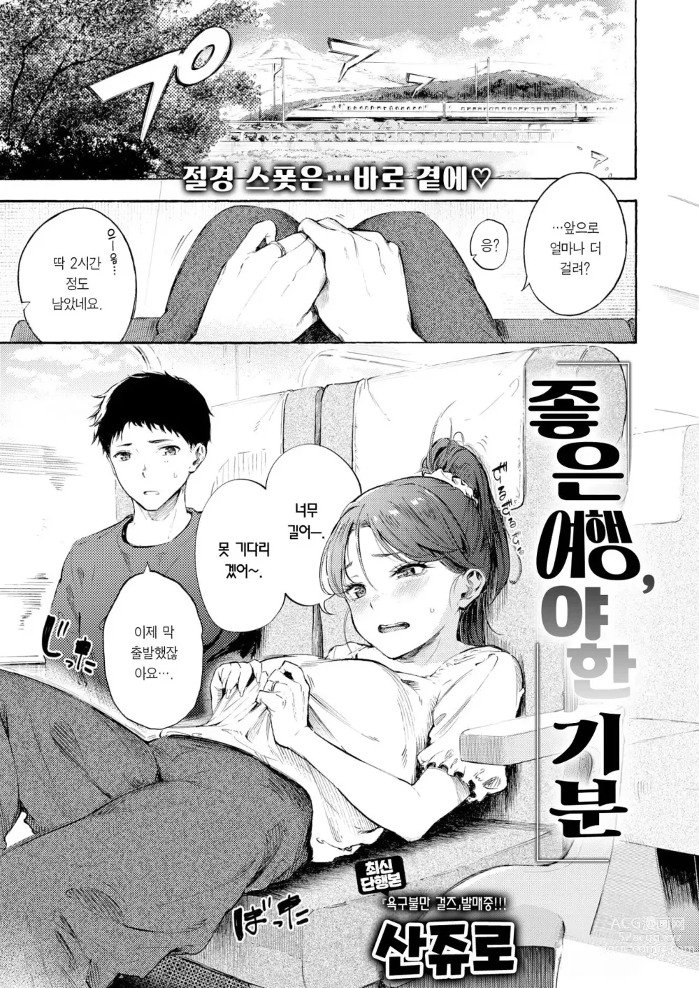 Page 2 of manga 좋은 여행, 야한 기분 (decensored)