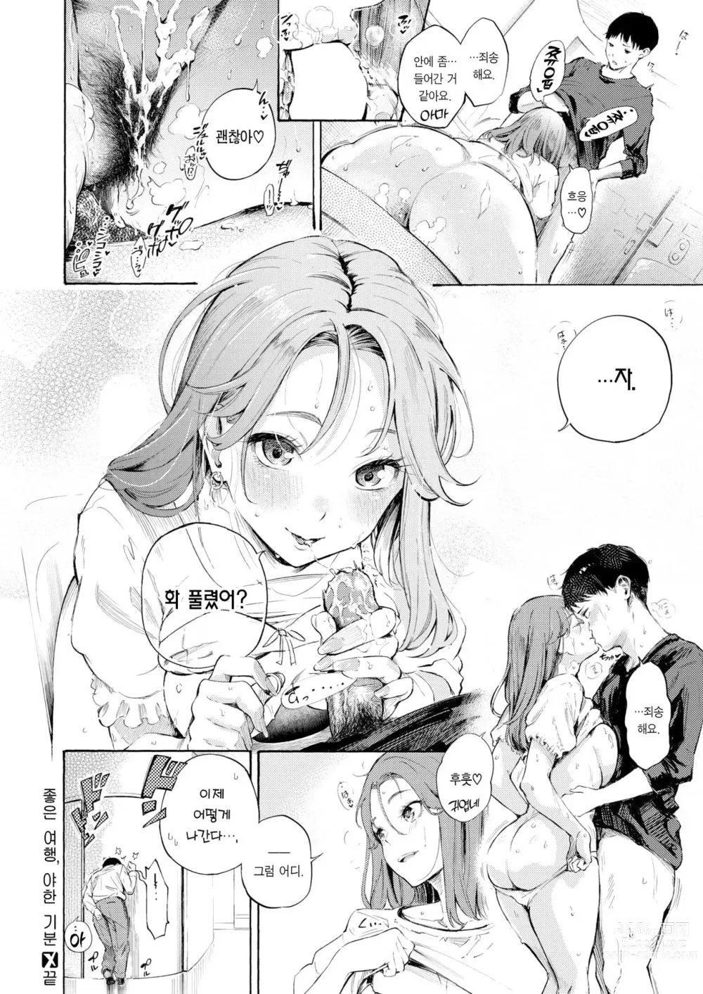 Page 13 of manga 좋은 여행, 야한 기분 (decensored)