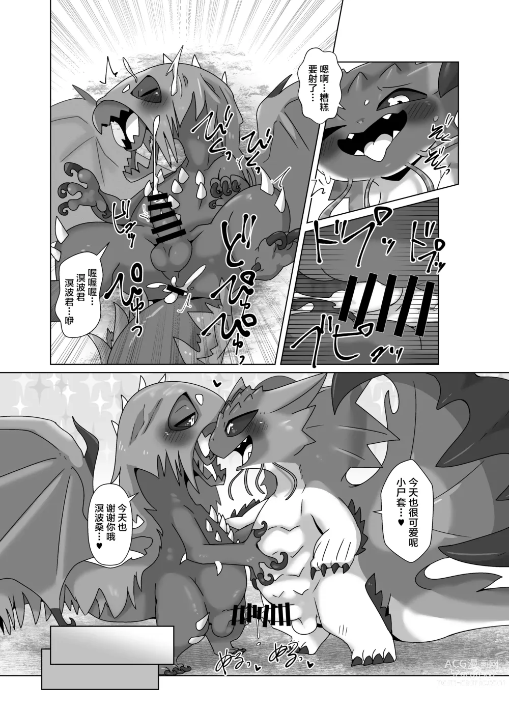 Page 12 of doujinshi MHMnoH TDM