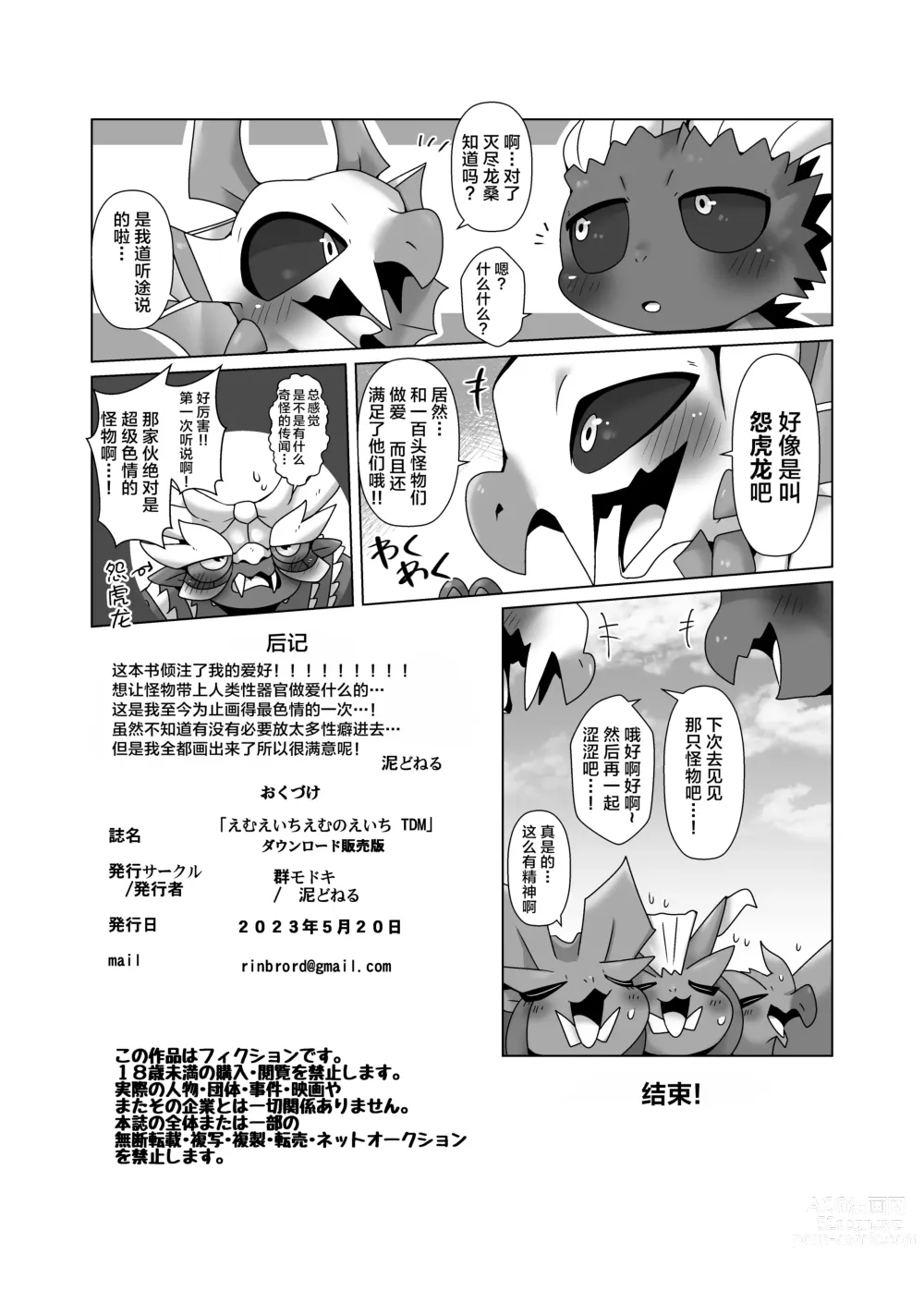 Page 21 of doujinshi MHMnoH TDM