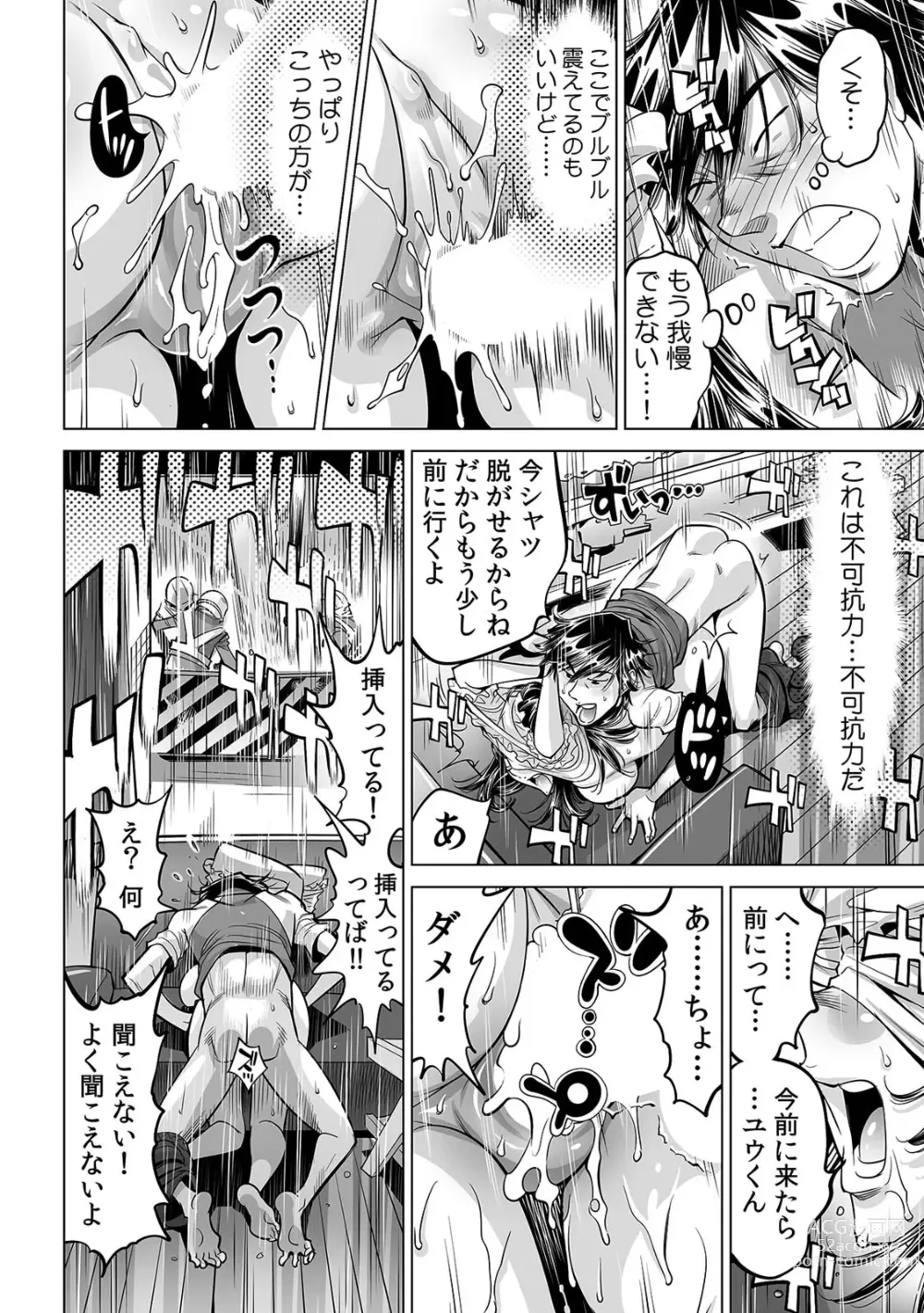 Page 15 of manga Ukkari Haitchatta!? Itoko to Mitchaku Game Chu