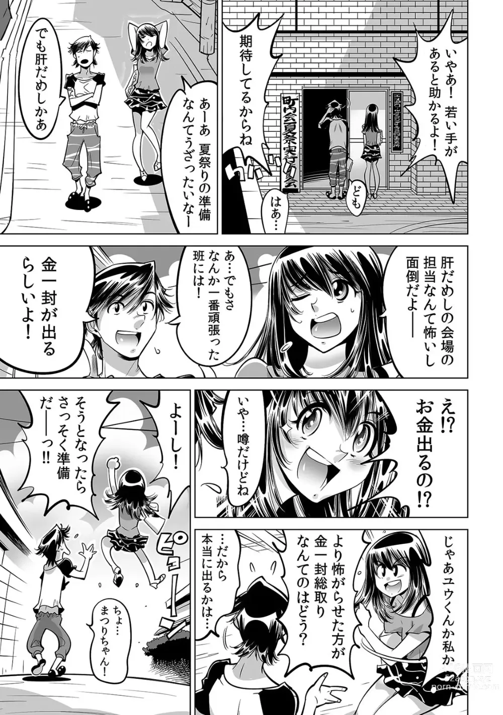 Page 12 of manga Ukkari Haitchatta!? Itoko to Mitchaku Game Chu