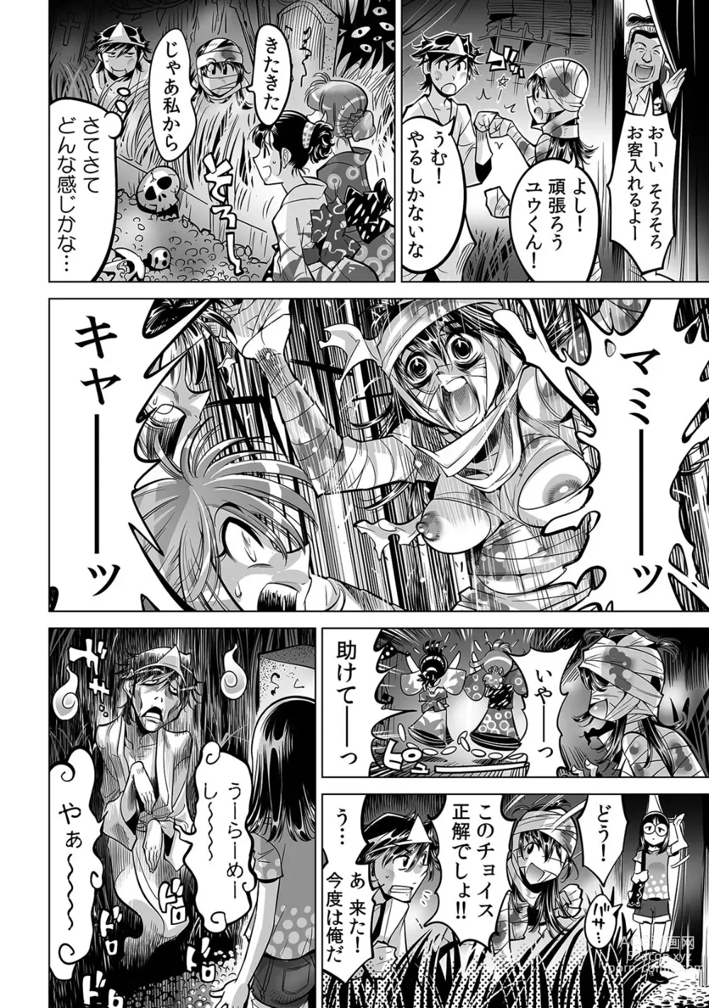 Page 15 of manga Ukkari Haitchatta!? Itoko to Mitchaku Game Chu