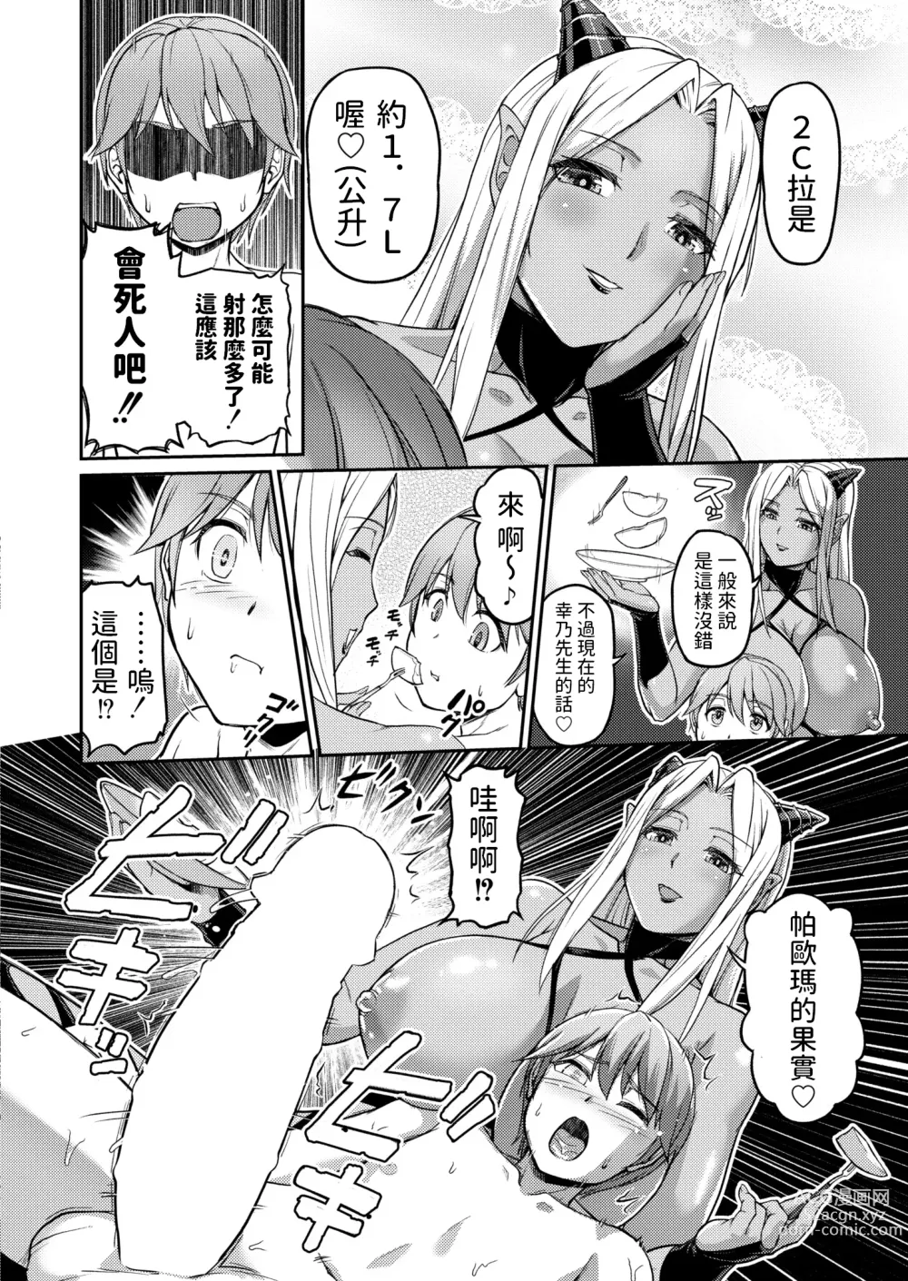 Page 18 of manga Youjokan no Nichijou Saishuuwa