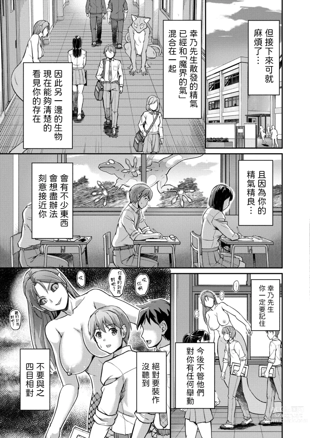 Page 3 of manga Youjokan no Nichijou Saishuuwa