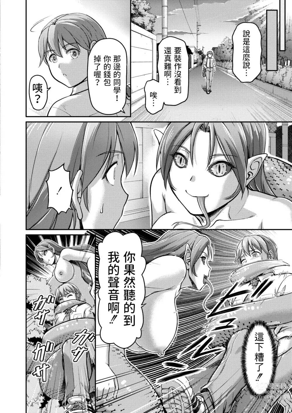 Page 4 of manga Youjokan no Nichijou Saishuuwa