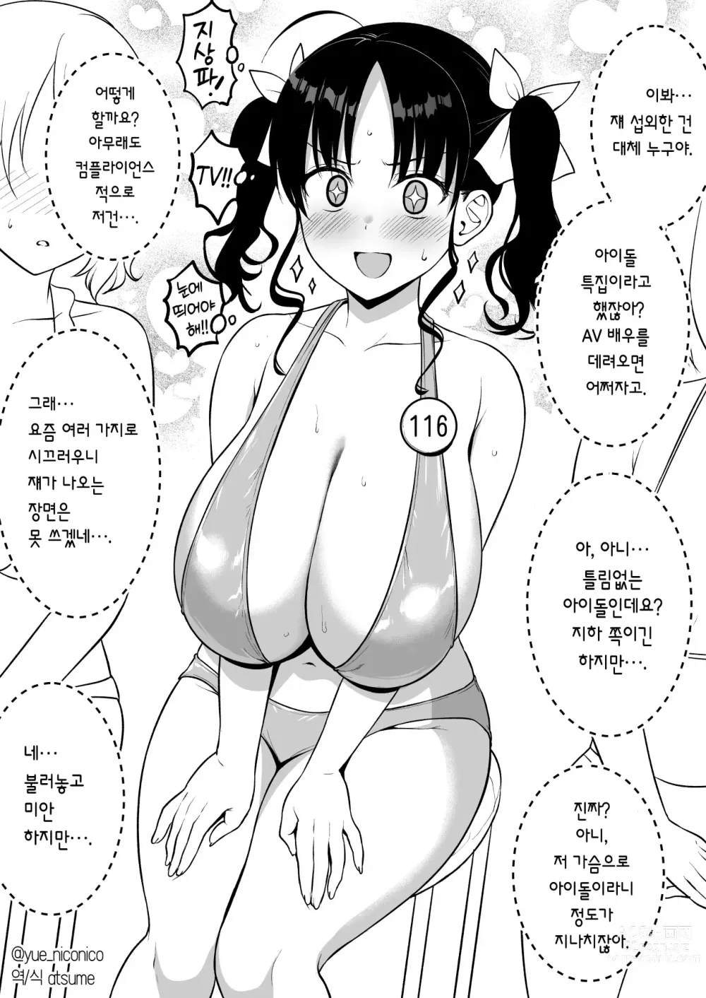 Page 1 of doujinshi Sensitivesugite Chijouha Shutsuen ga Hakusi ni Nattanode P-san ni Nagusame Sex shite morau Nagachichi Chika Idol-chan