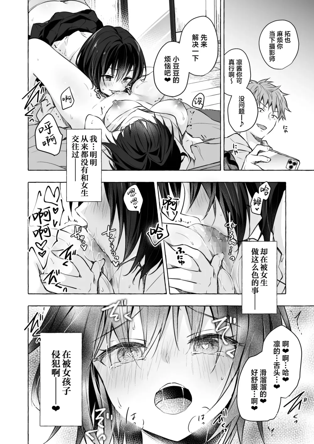 Page 11 of doujinshi TS Akira-kun no Seiseikatsu 8