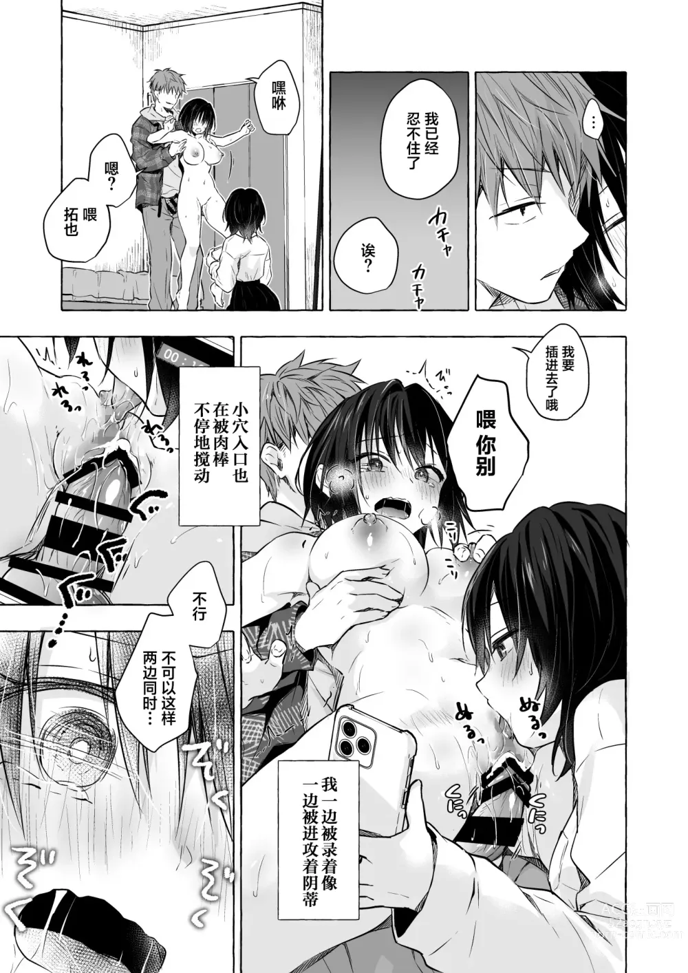 Page 14 of doujinshi TS Akira-kun no Seiseikatsu 8