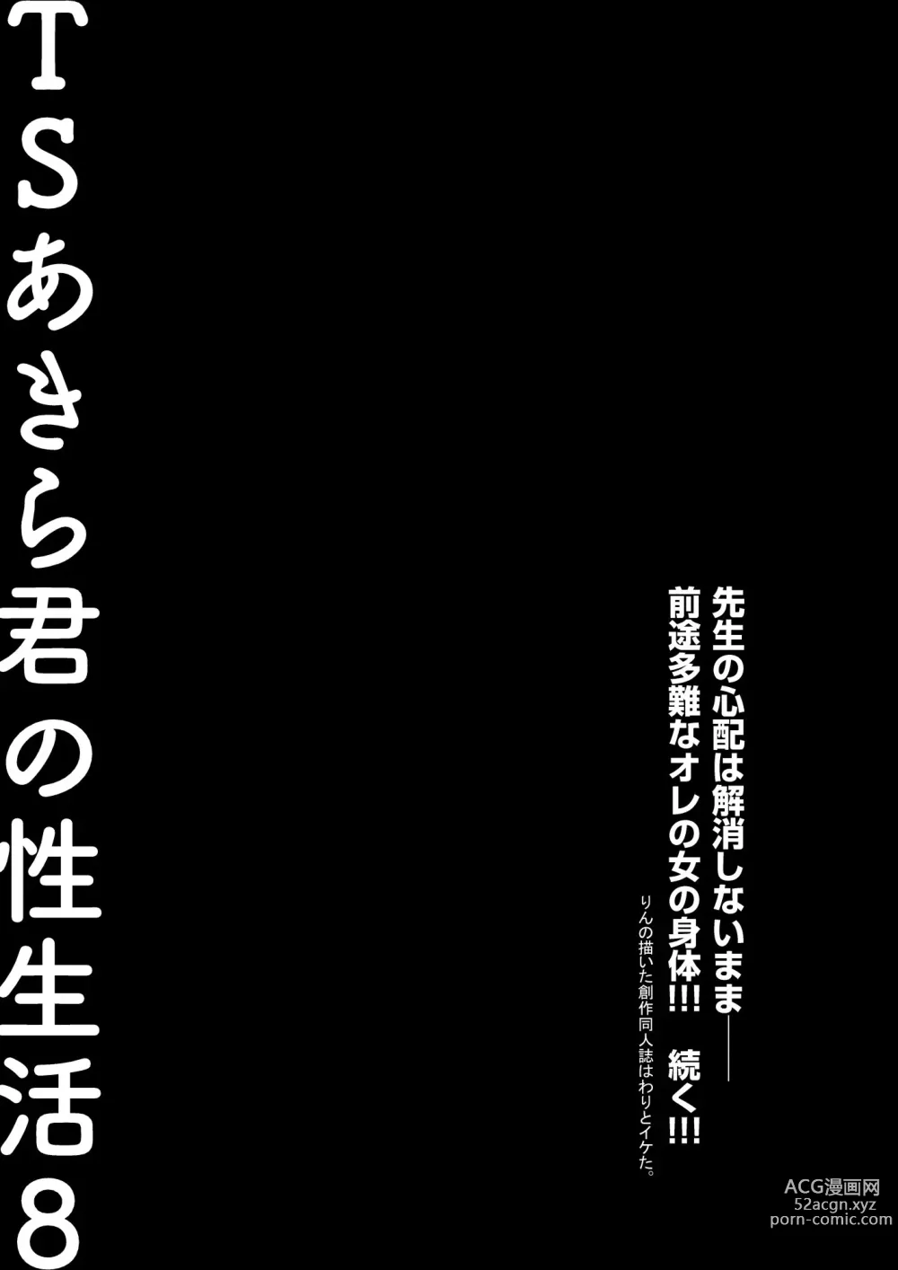 Page 22 of doujinshi TS Akira-kun no Seiseikatsu 8