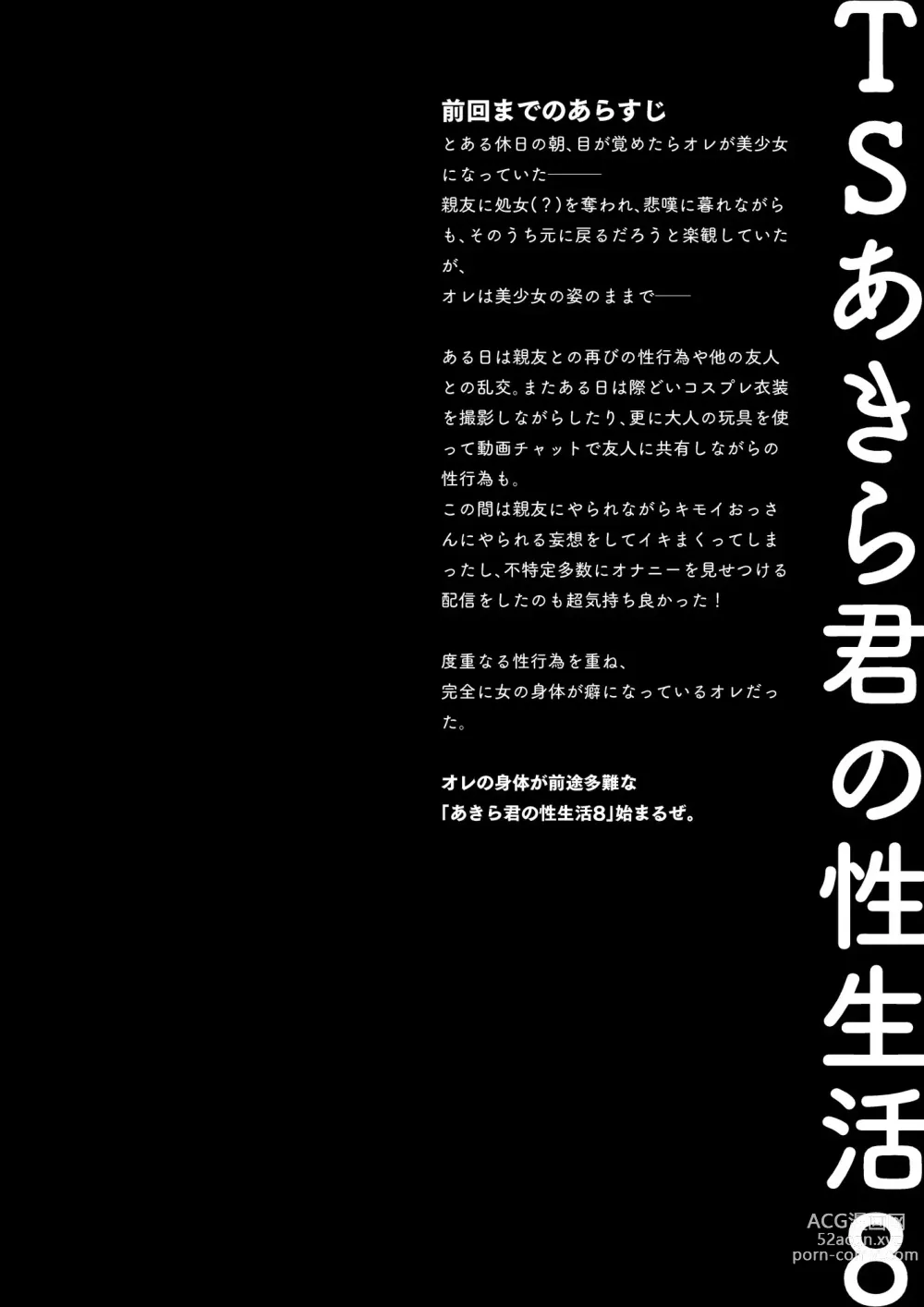 Page 5 of doujinshi TS Akira-kun no Seiseikatsu 8