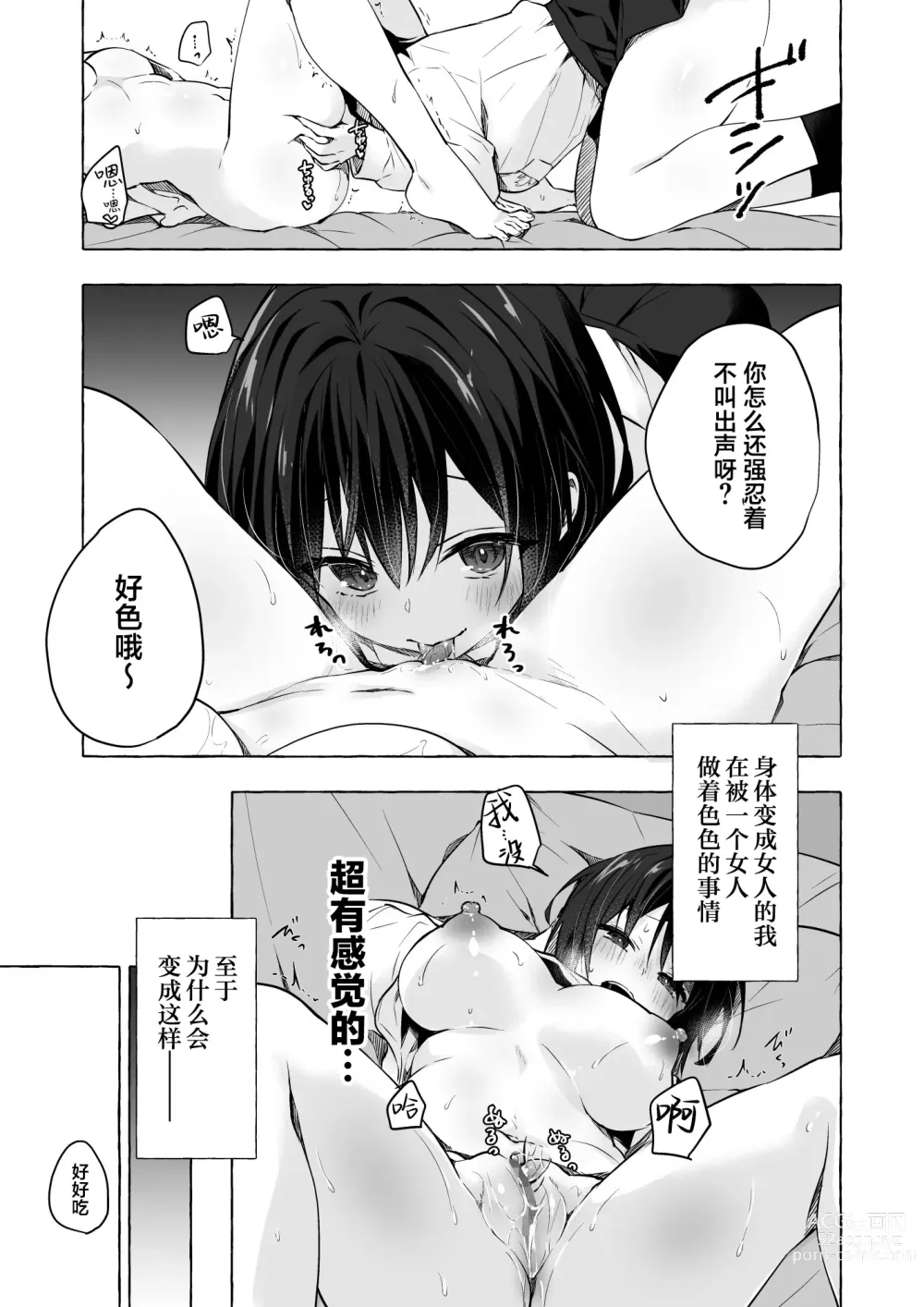 Page 6 of doujinshi TS Akira-kun no Seiseikatsu 8