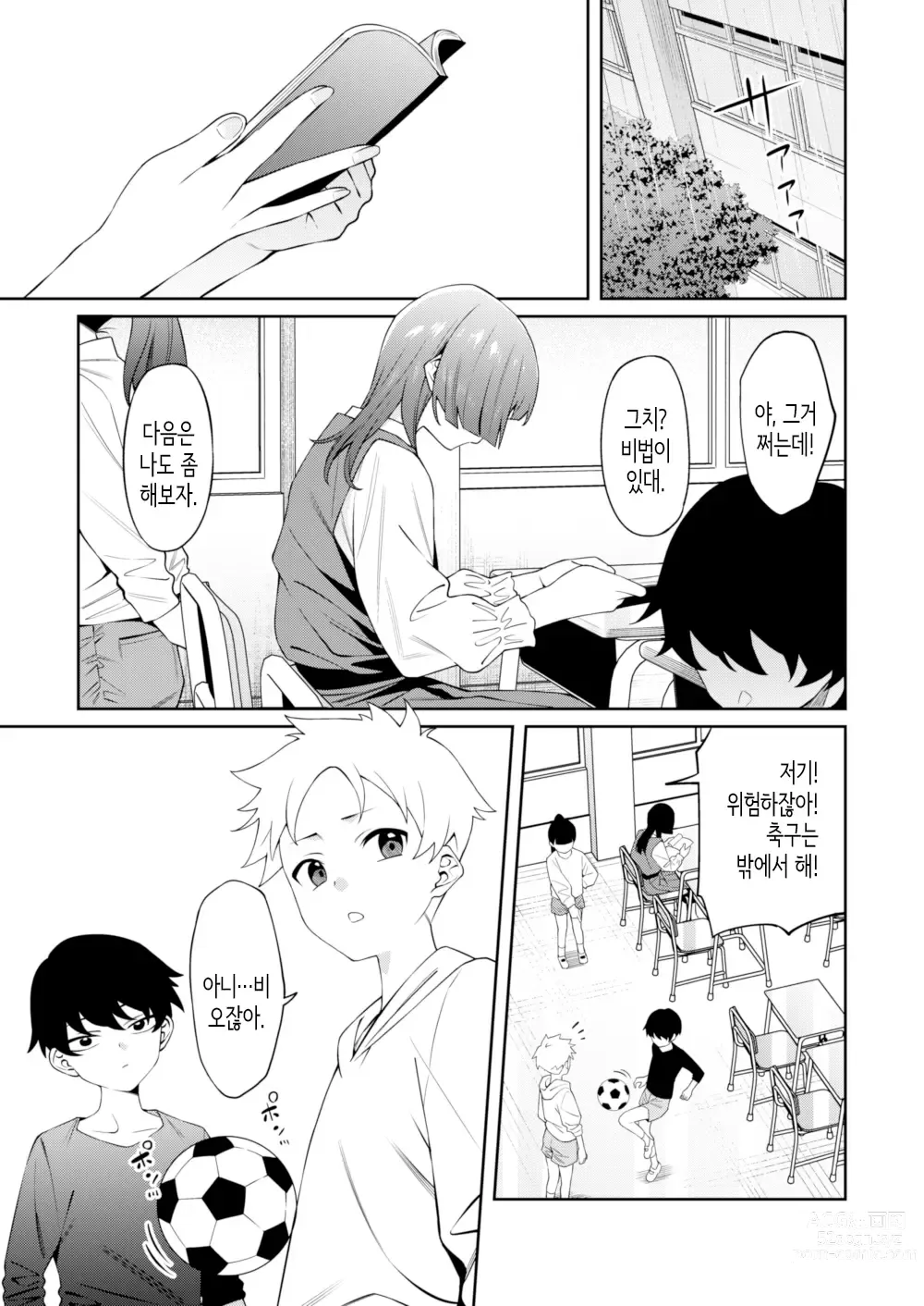Page 2 of doujinshi 스미레 쨩은 머리가 좋다.