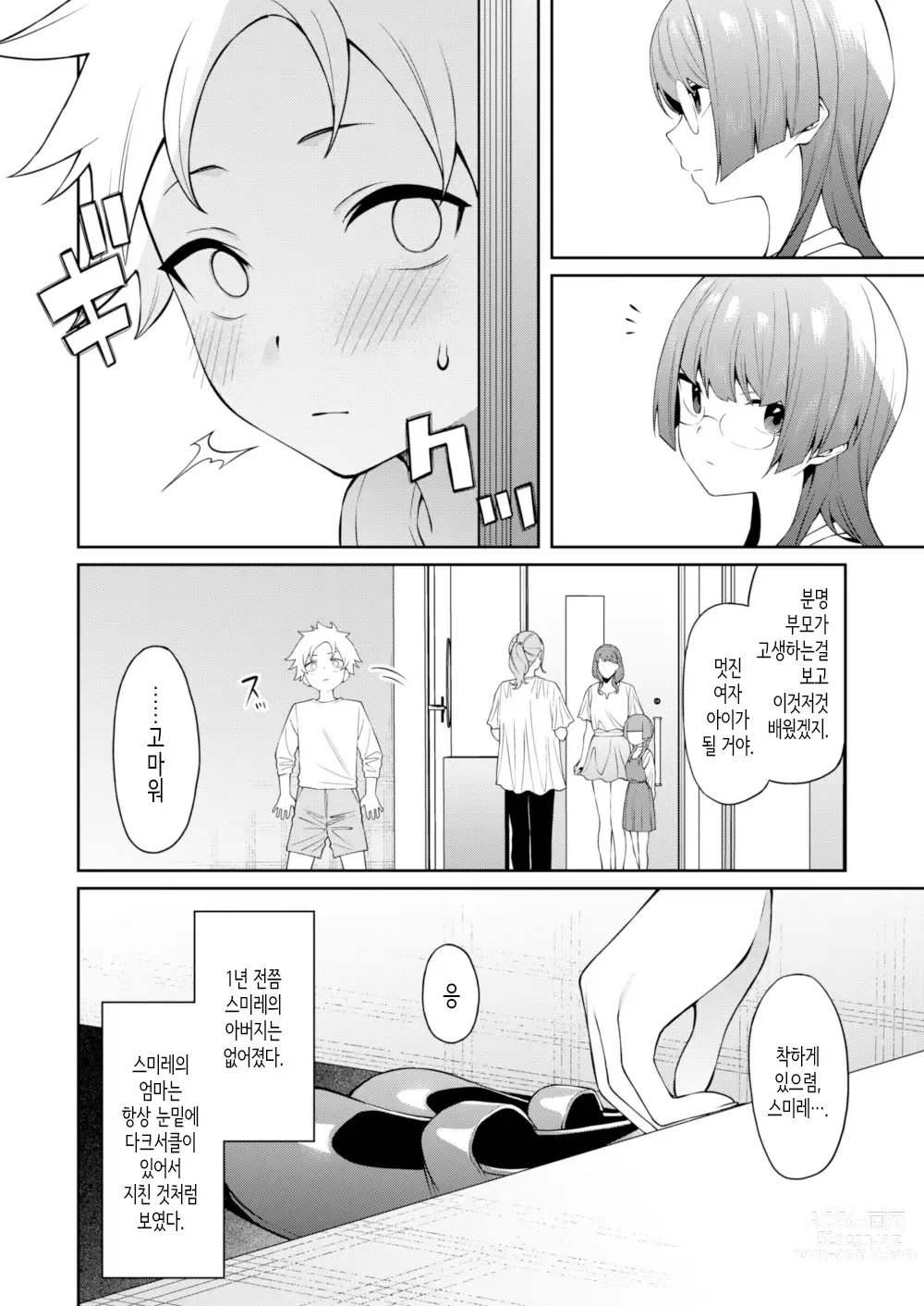 Page 11 of doujinshi 스미레 쨩은 머리가 좋다.