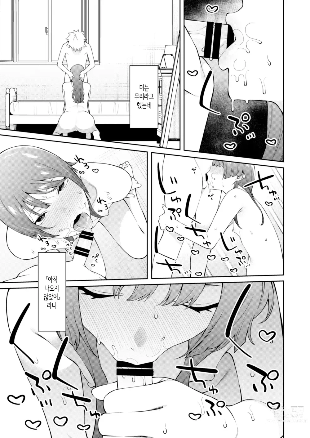 Page 24 of doujinshi 스미레 쨩은 머리가 좋다.