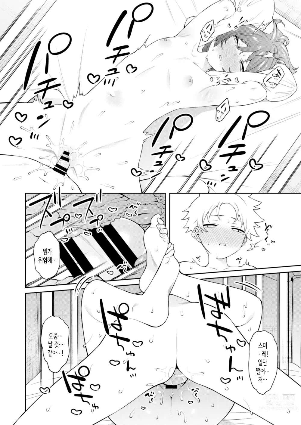 Page 25 of doujinshi 스미레 쨩은 머리가 좋다.