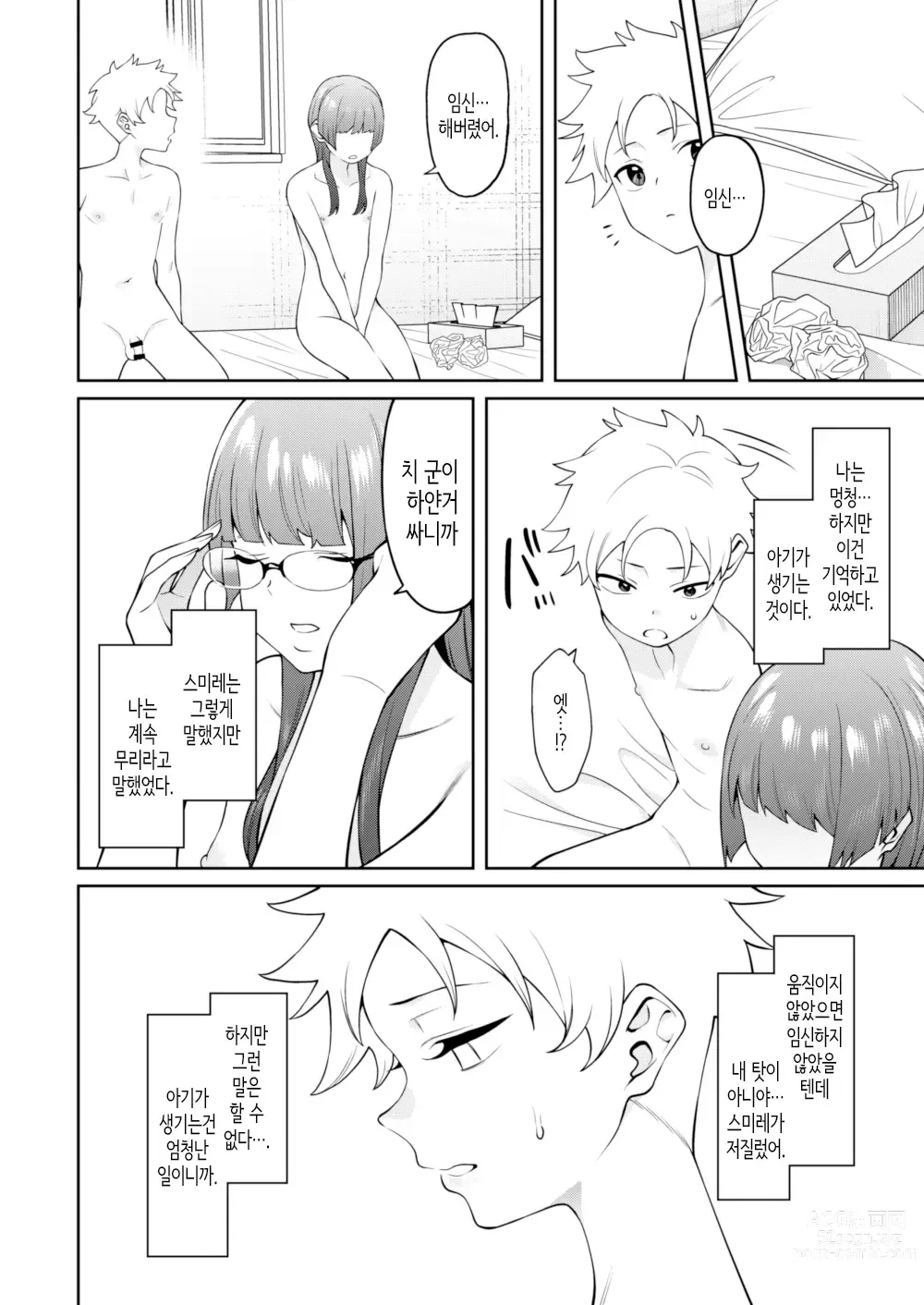 Page 27 of doujinshi 스미레 쨩은 머리가 좋다.