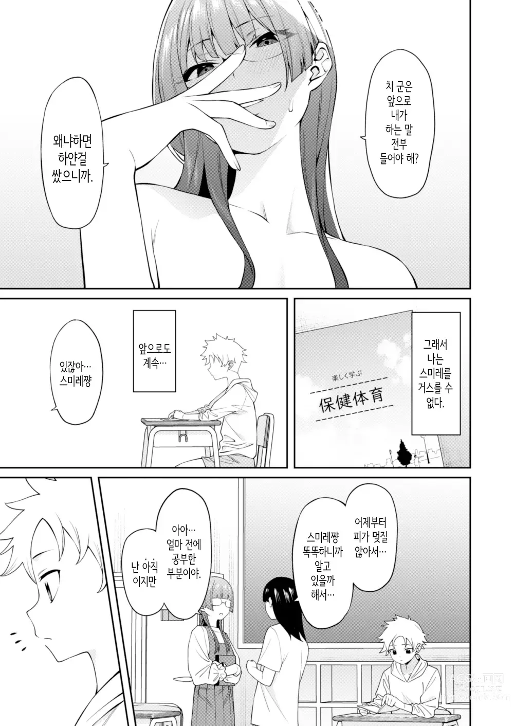 Page 28 of doujinshi 스미레 쨩은 머리가 좋다.