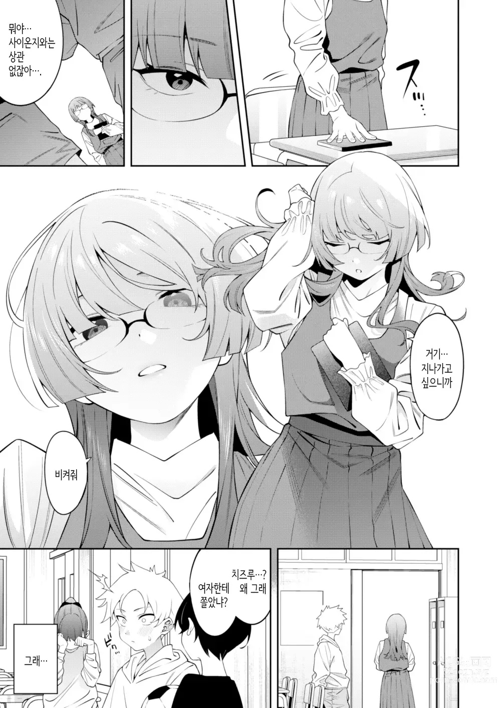 Page 4 of doujinshi 스미레 쨩은 머리가 좋다.