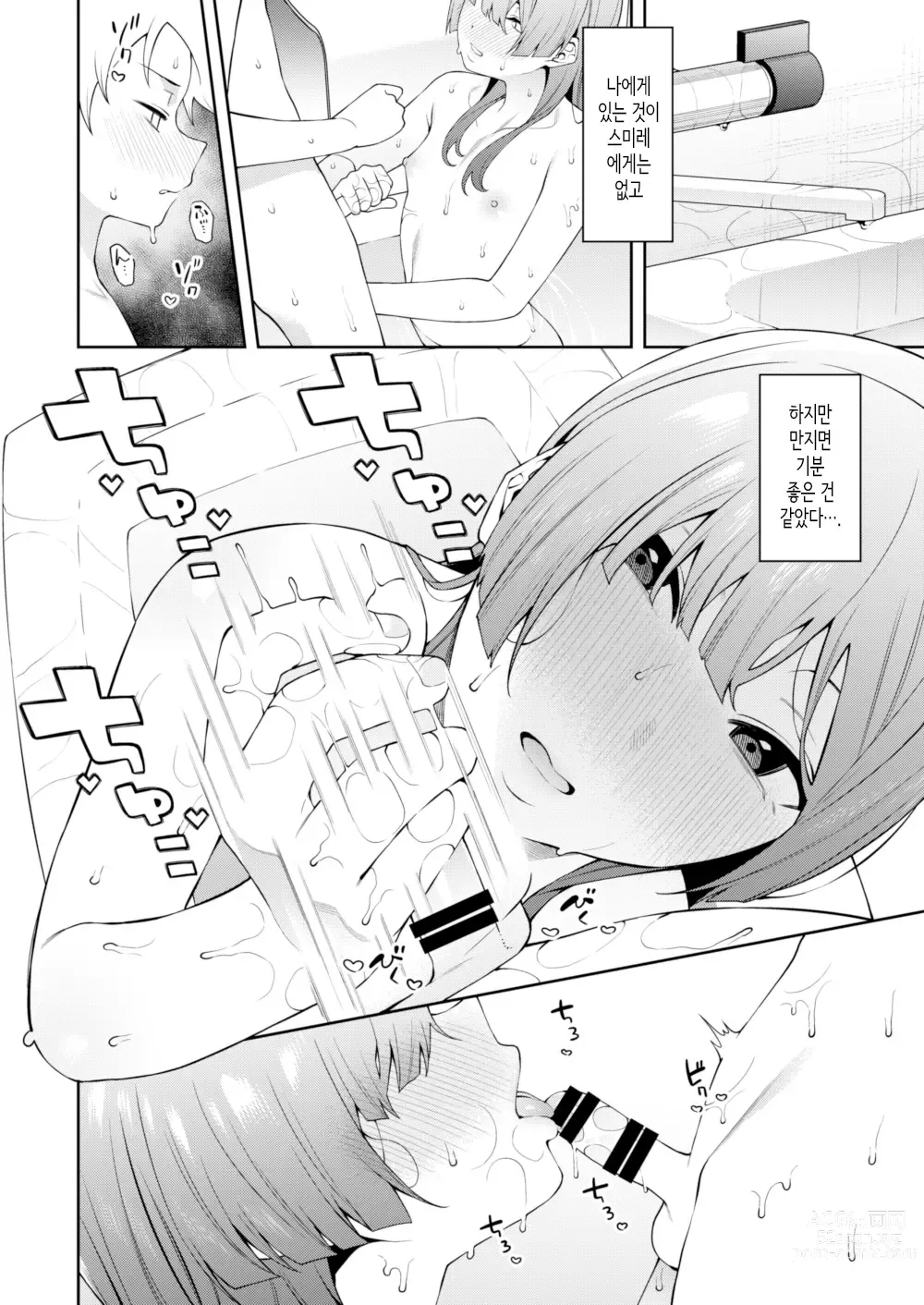 Page 7 of doujinshi 스미레 쨩은 머리가 좋다.