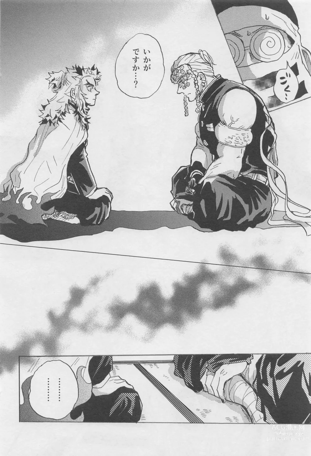 Page 11 of doujinshi Bikou