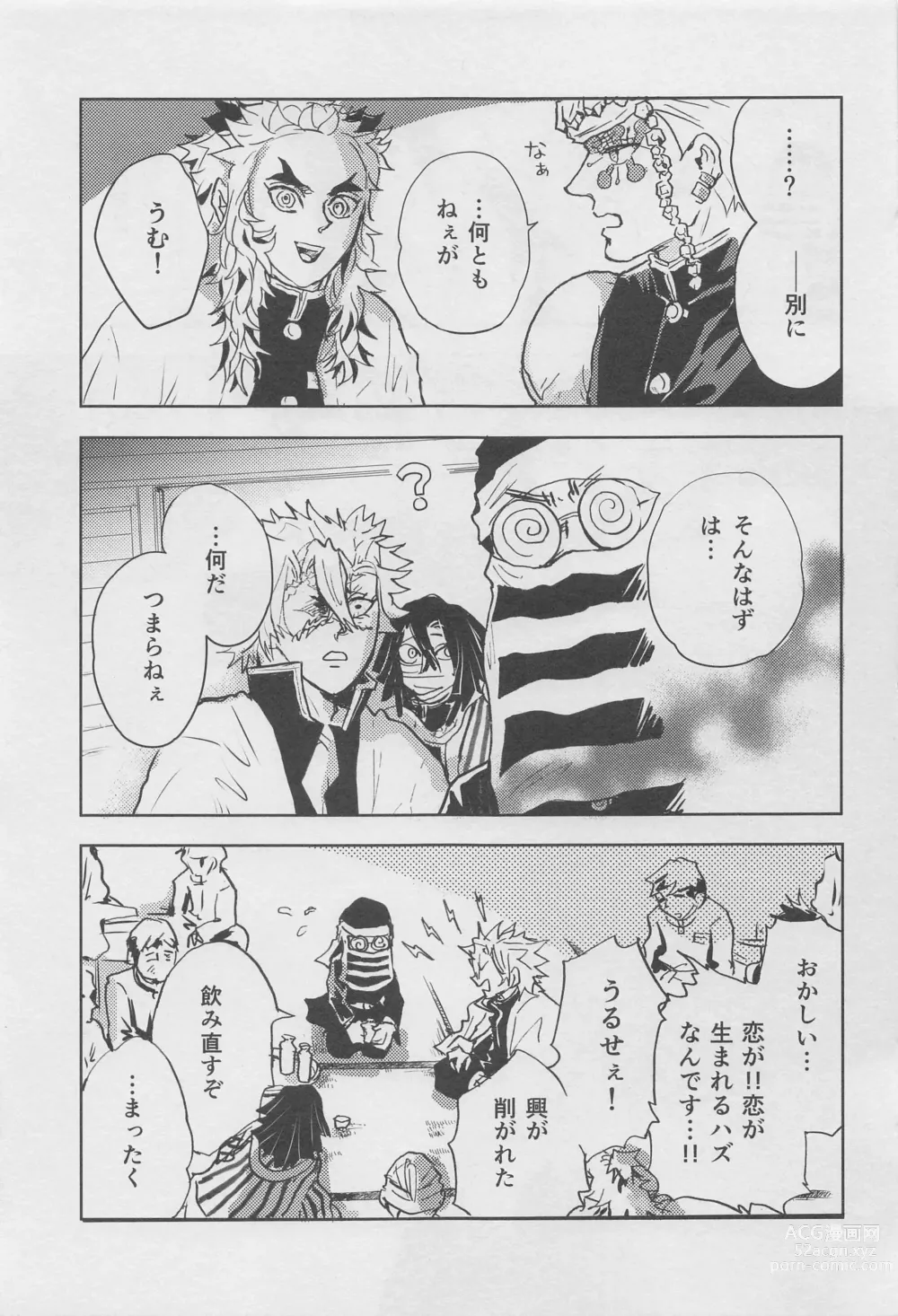 Page 12 of doujinshi Bikou