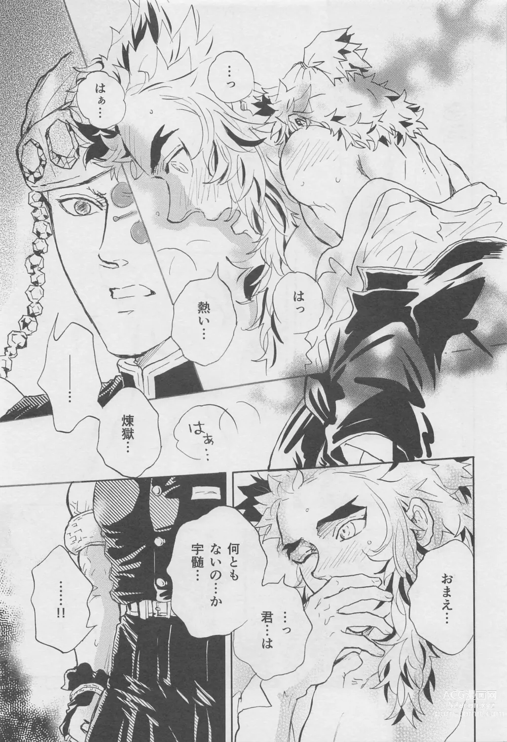 Page 16 of doujinshi Bikou