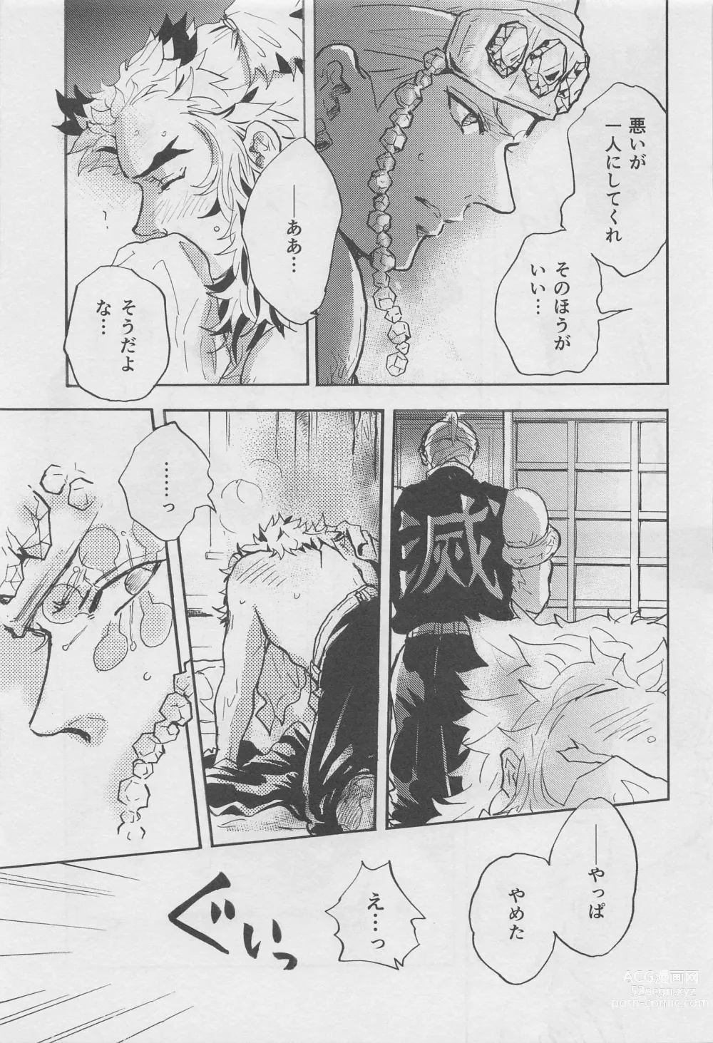 Page 18 of doujinshi Bikou