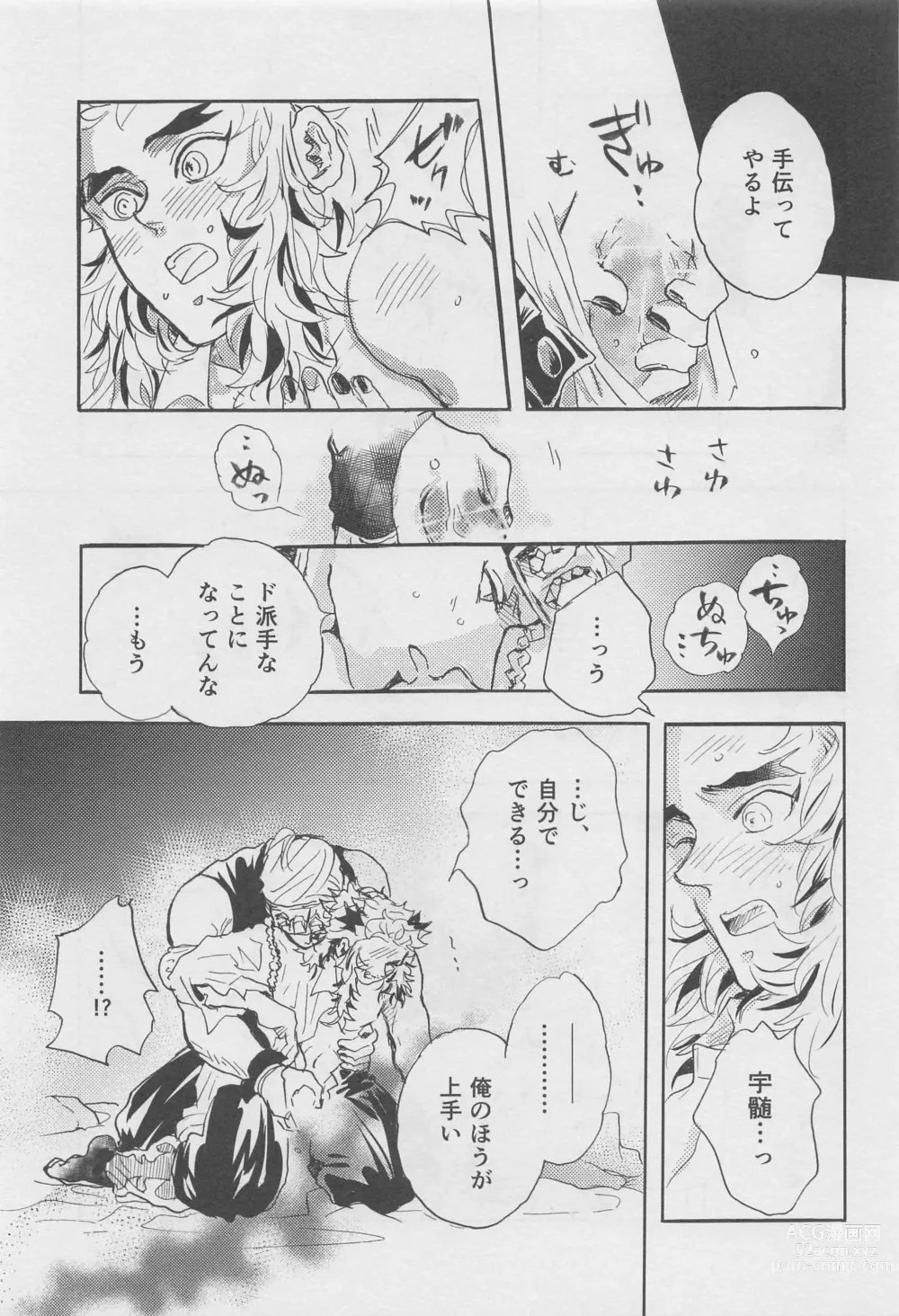 Page 20 of doujinshi Bikou