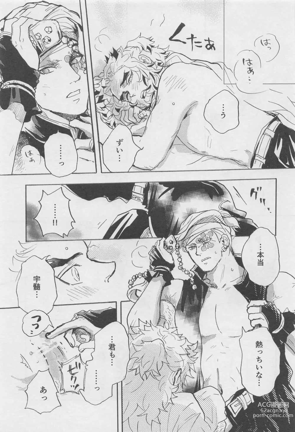Page 22 of doujinshi Bikou