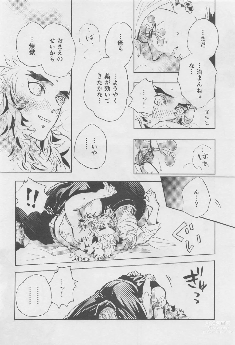 Page 23 of doujinshi Bikou