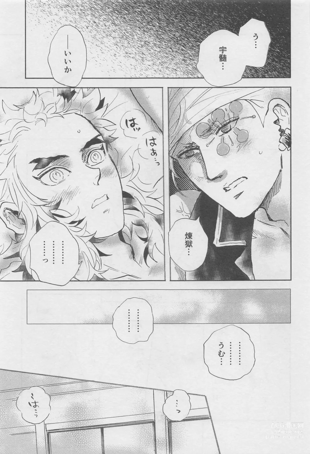 Page 24 of doujinshi Bikou