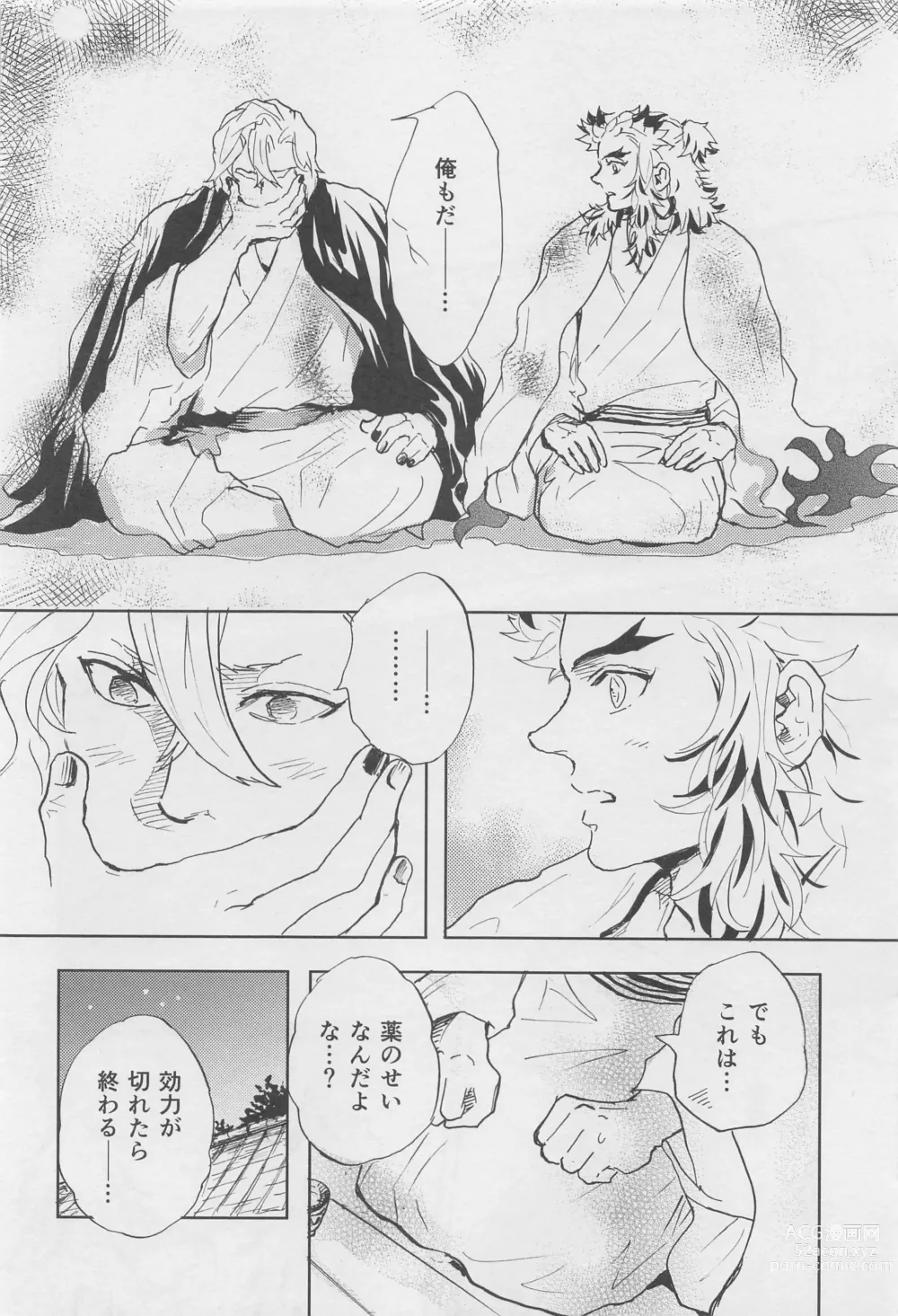 Page 41 of doujinshi Bikou