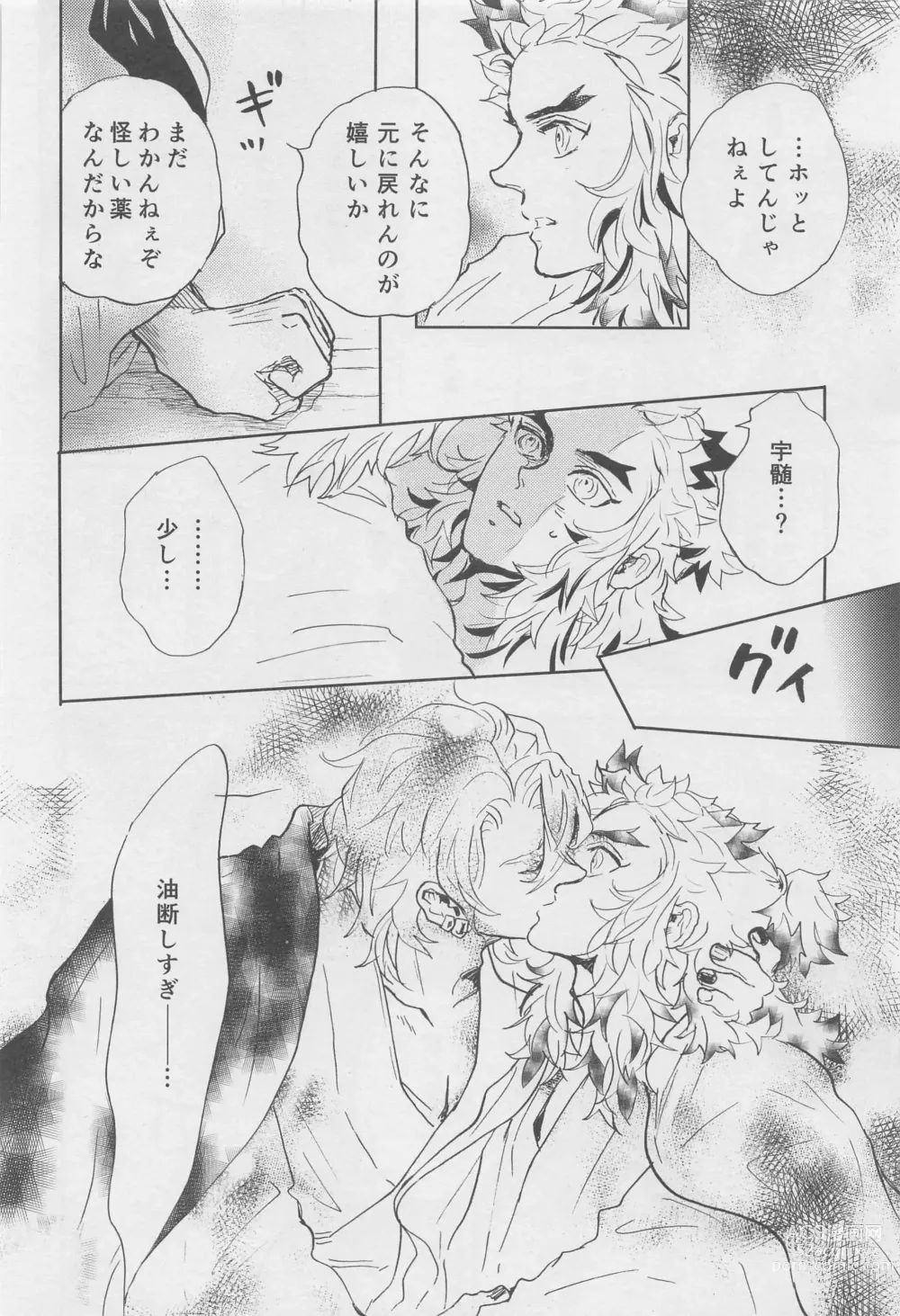 Page 43 of doujinshi Bikou