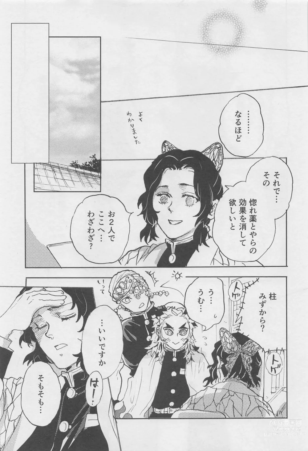 Page 46 of doujinshi Bikou
