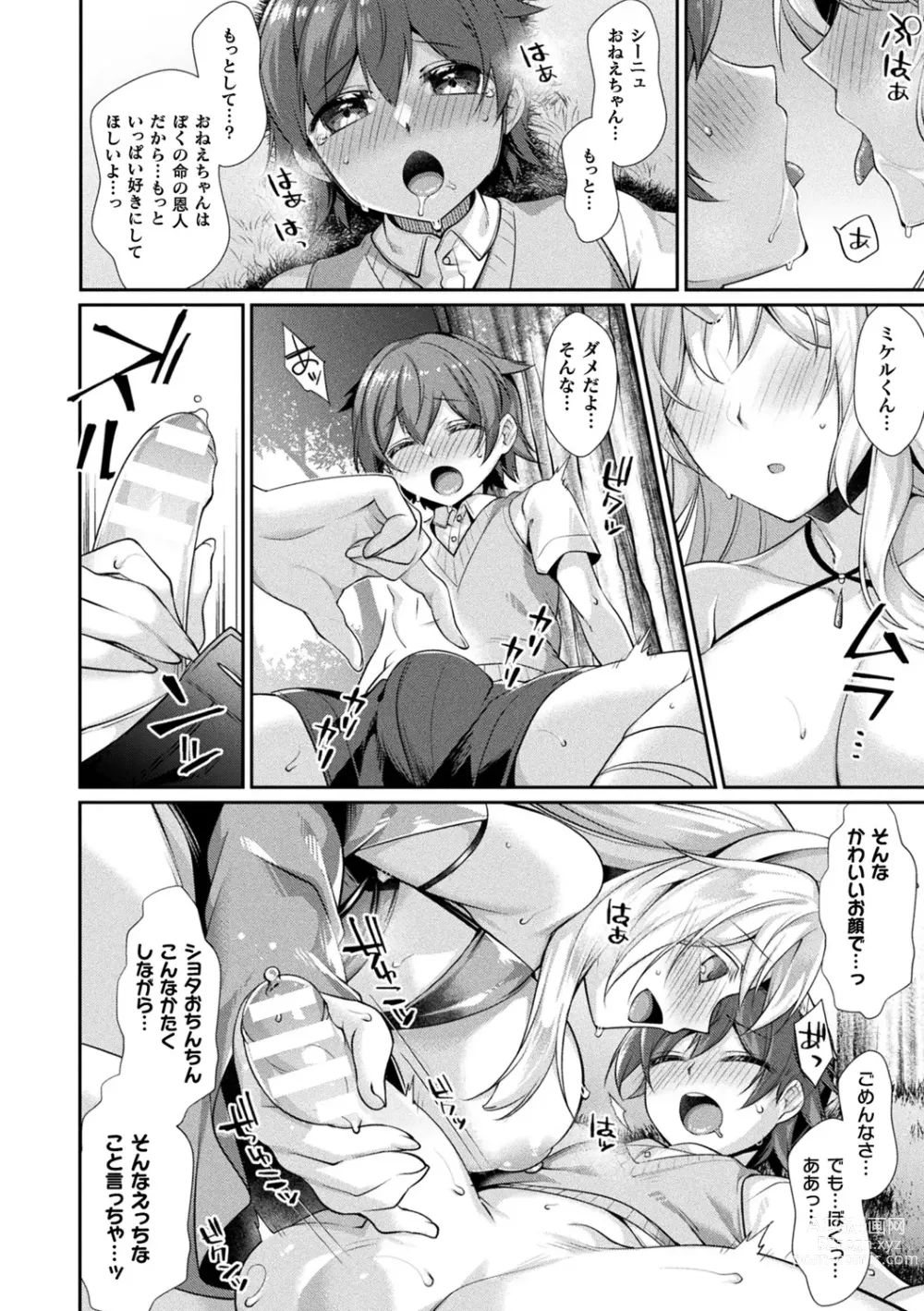 Page 16 of manga Ishu Ai HEART