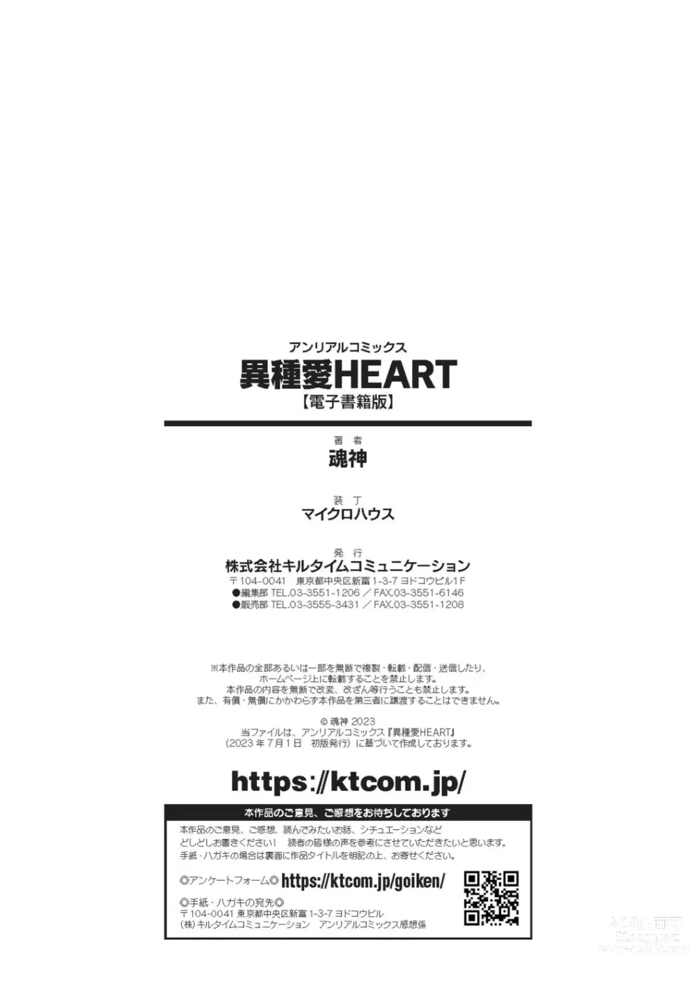 Page 182 of manga Ishu Ai HEART