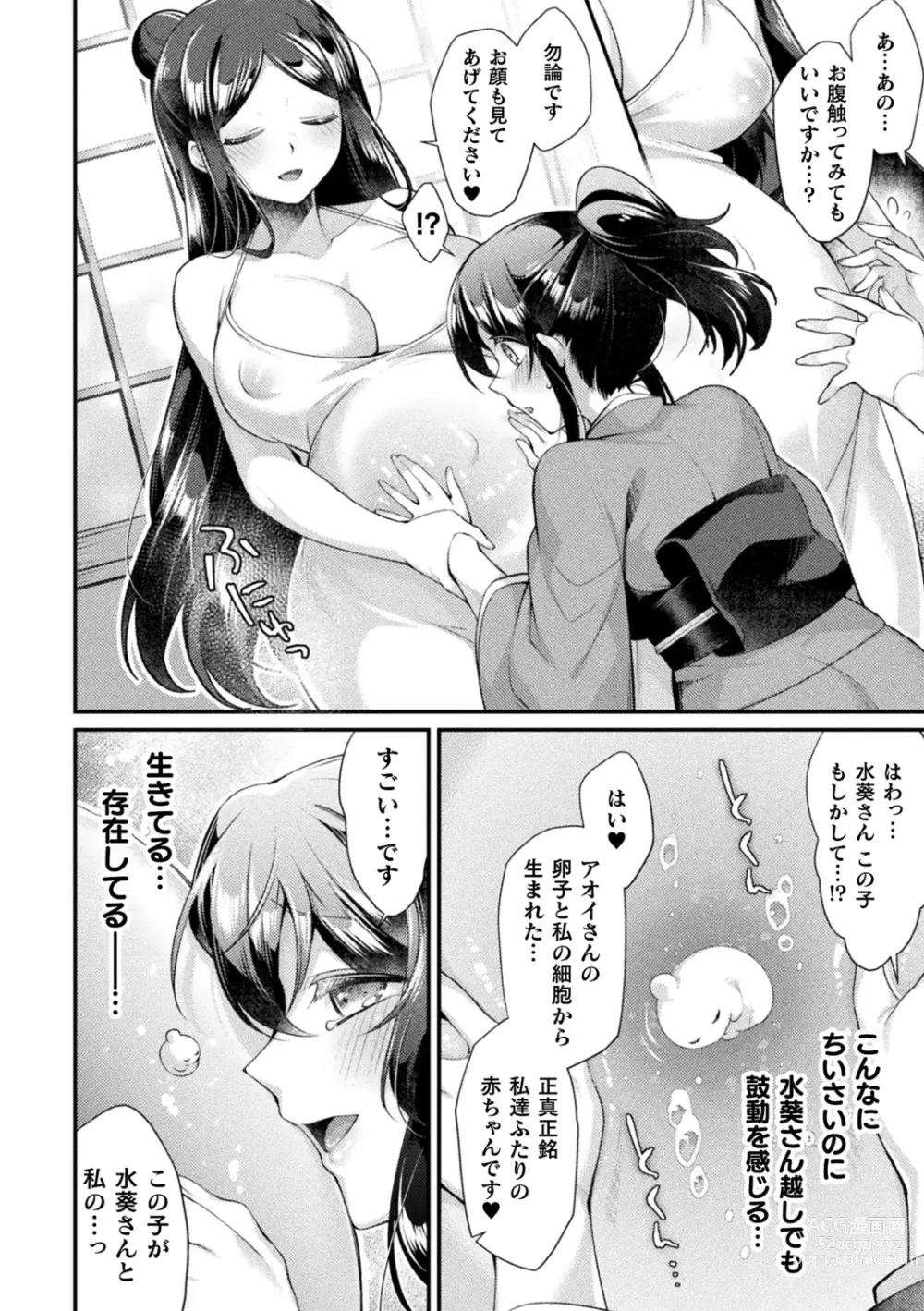 Page 68 of manga Ishu Ai HEART